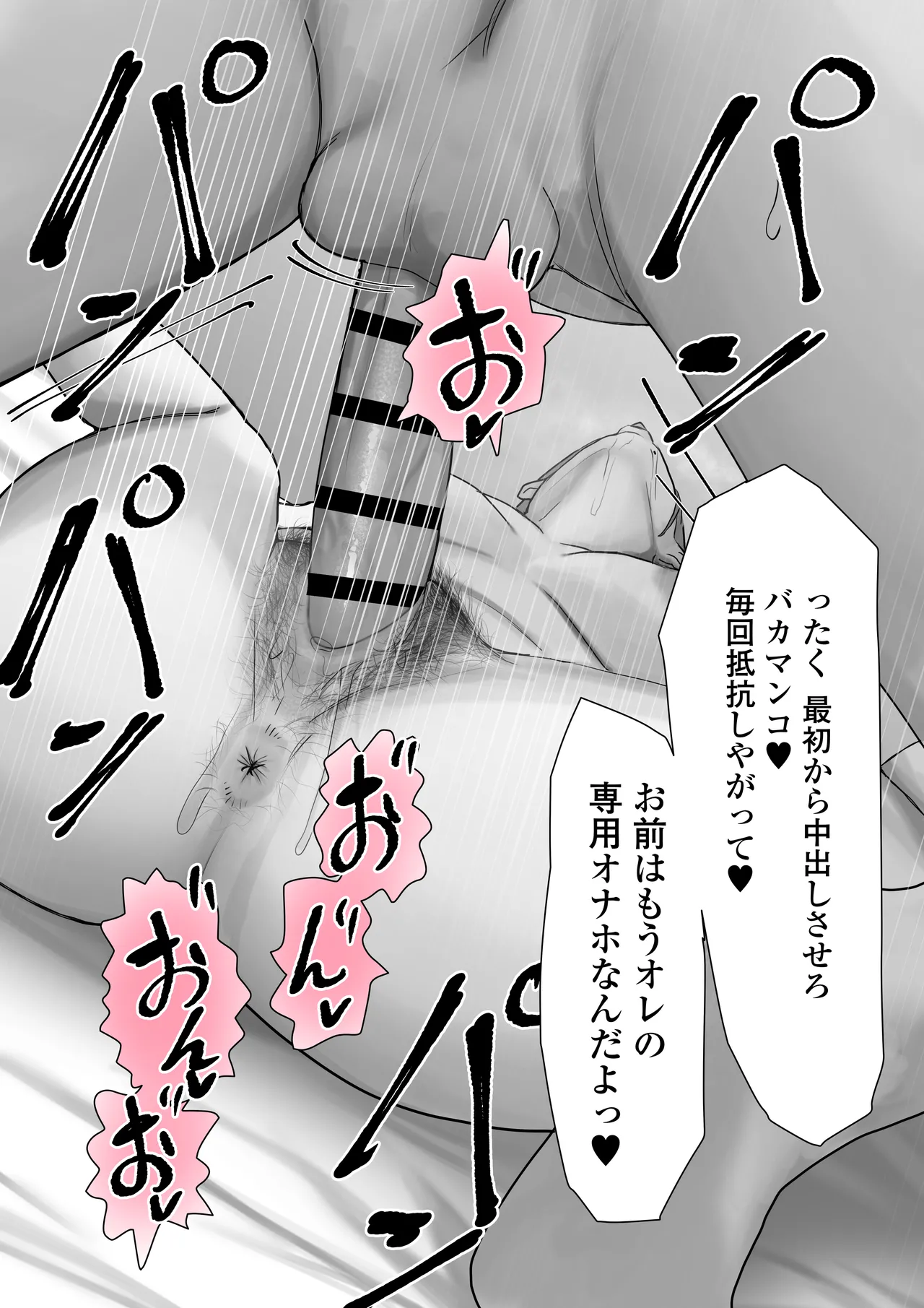 僕だけのゆき姉 Page.57