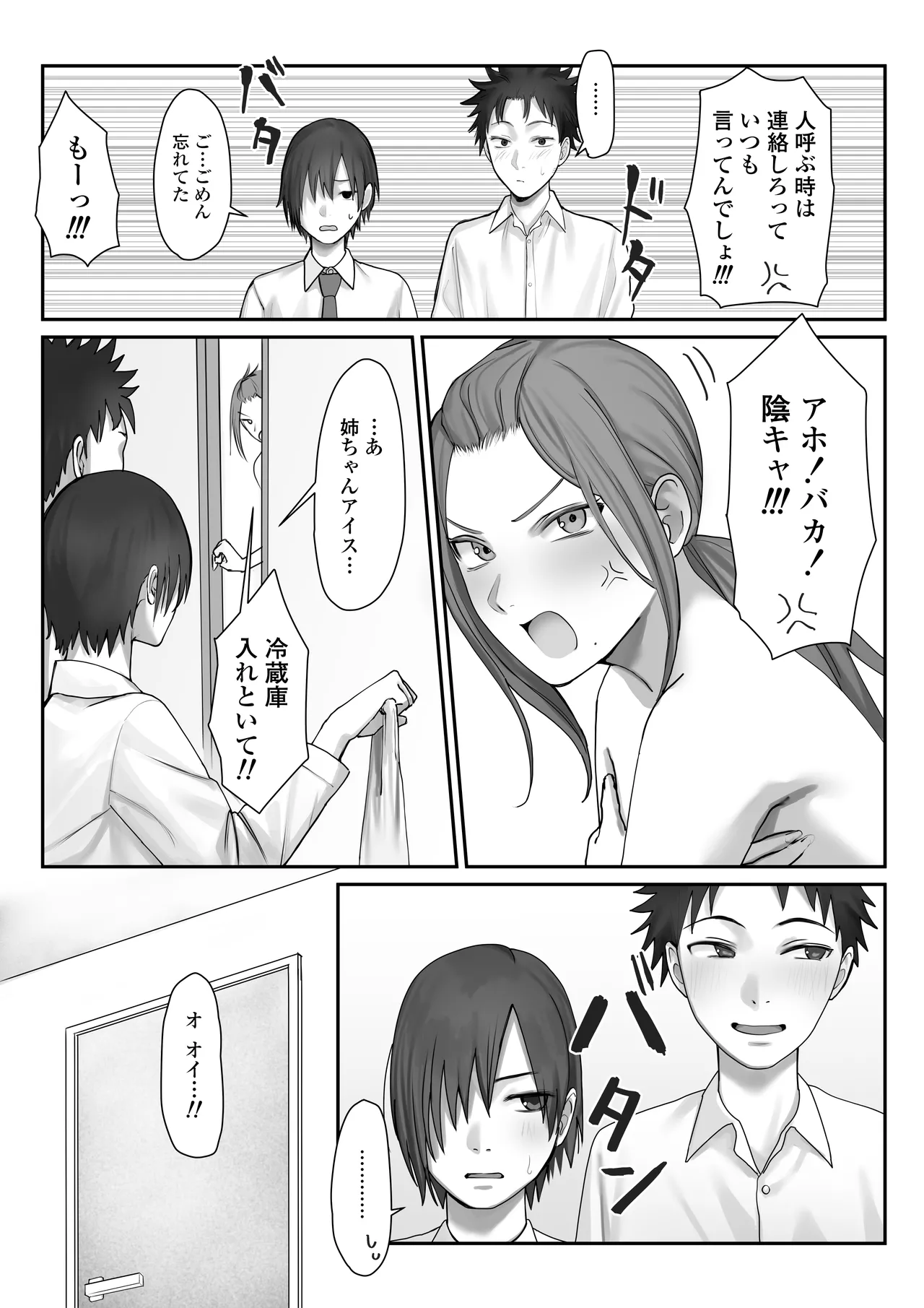 僕だけのゆき姉 Page.6