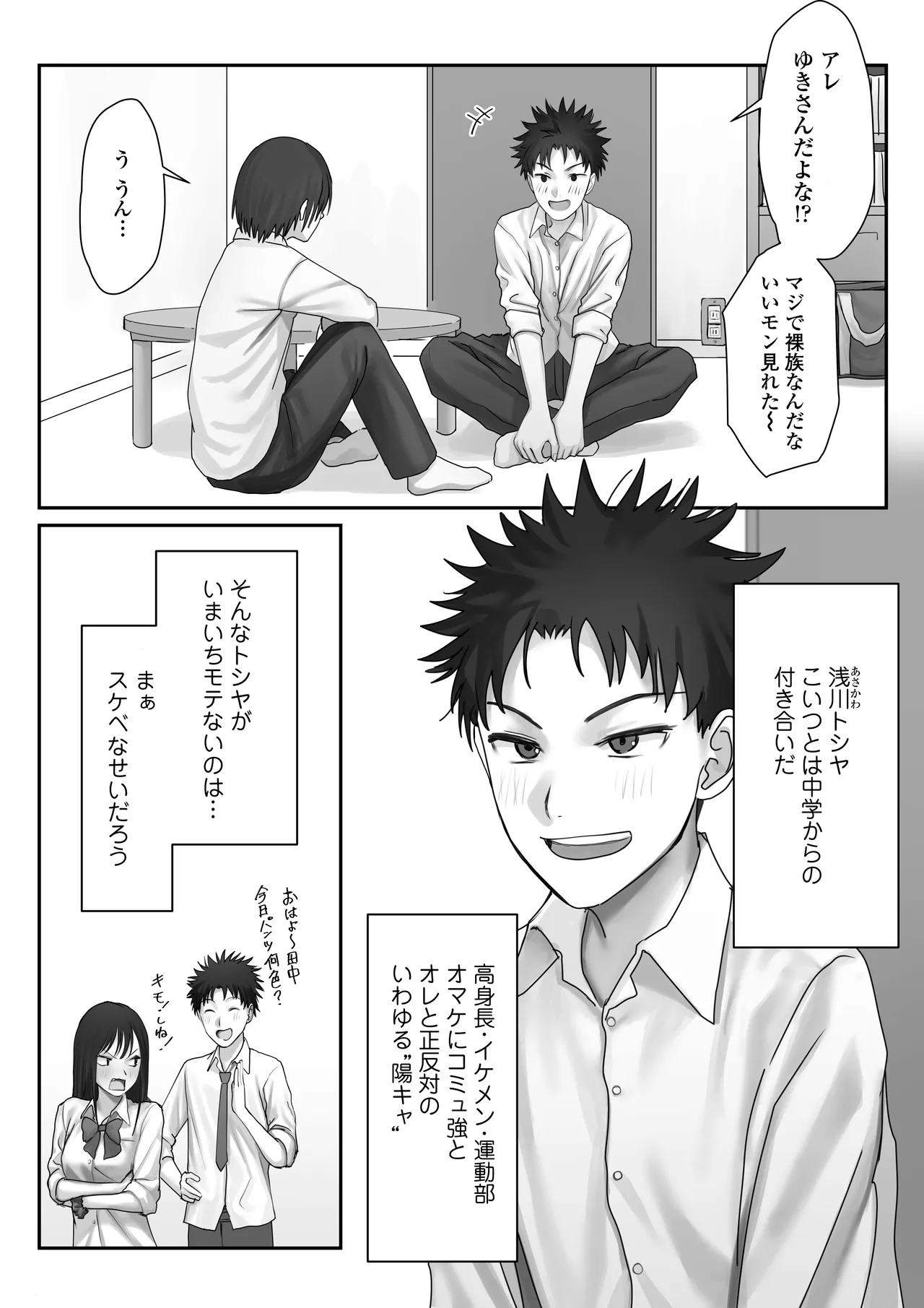 僕だけのゆき姉 Page.7