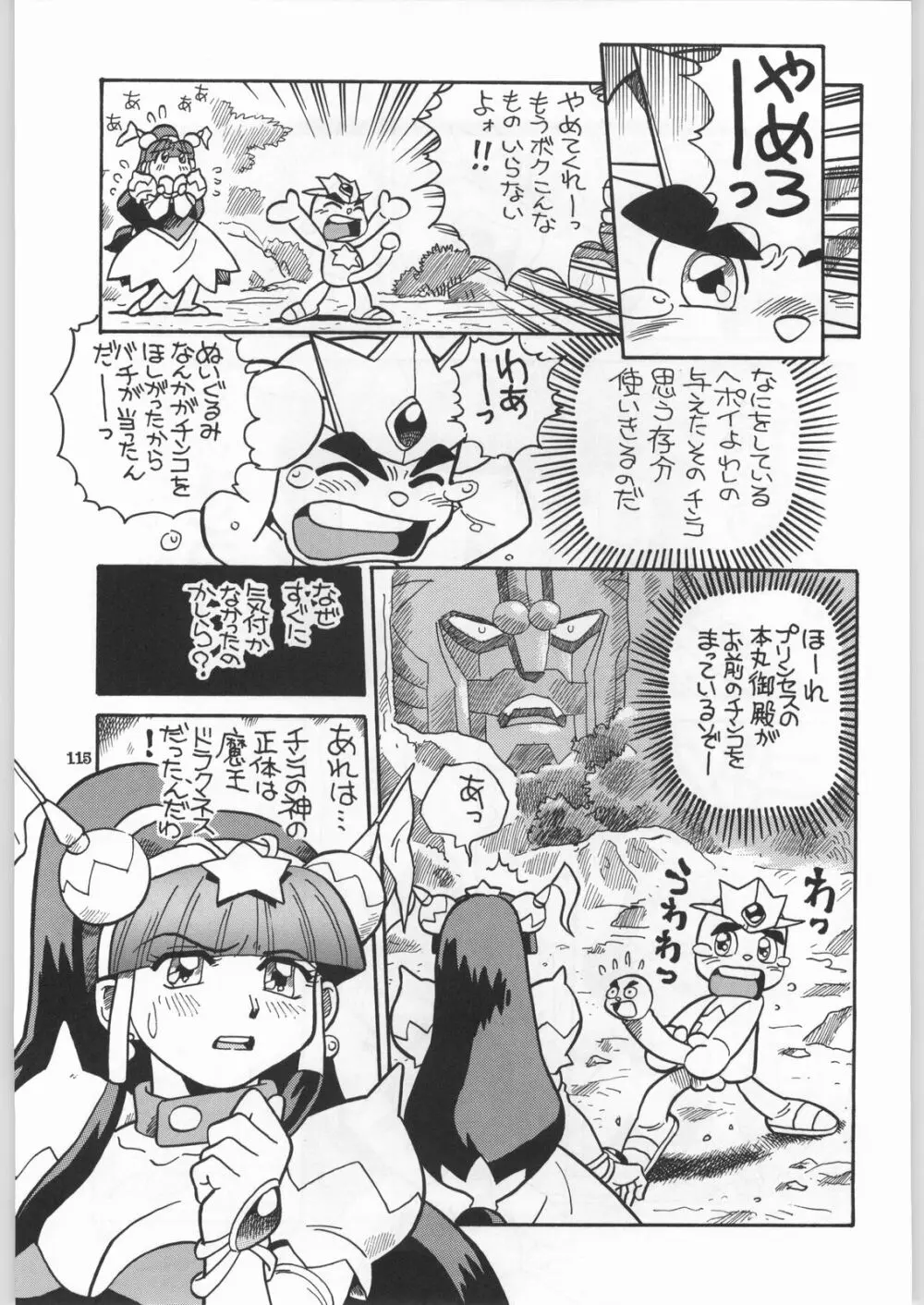 朝鮮飴 Ver.18 Princess Page.112