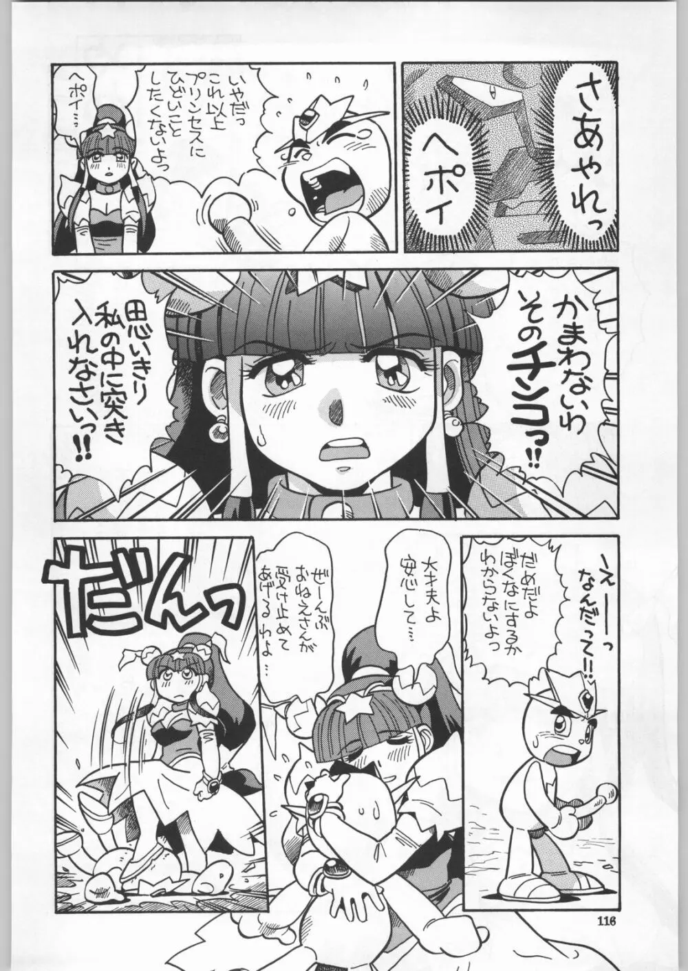 朝鮮飴 Ver.18 Princess Page.113