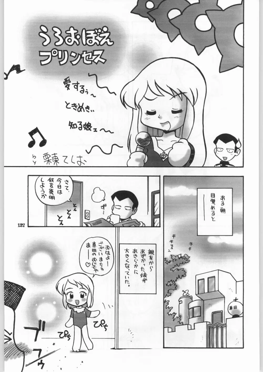 朝鮮飴 Ver.18 Princess Page.124