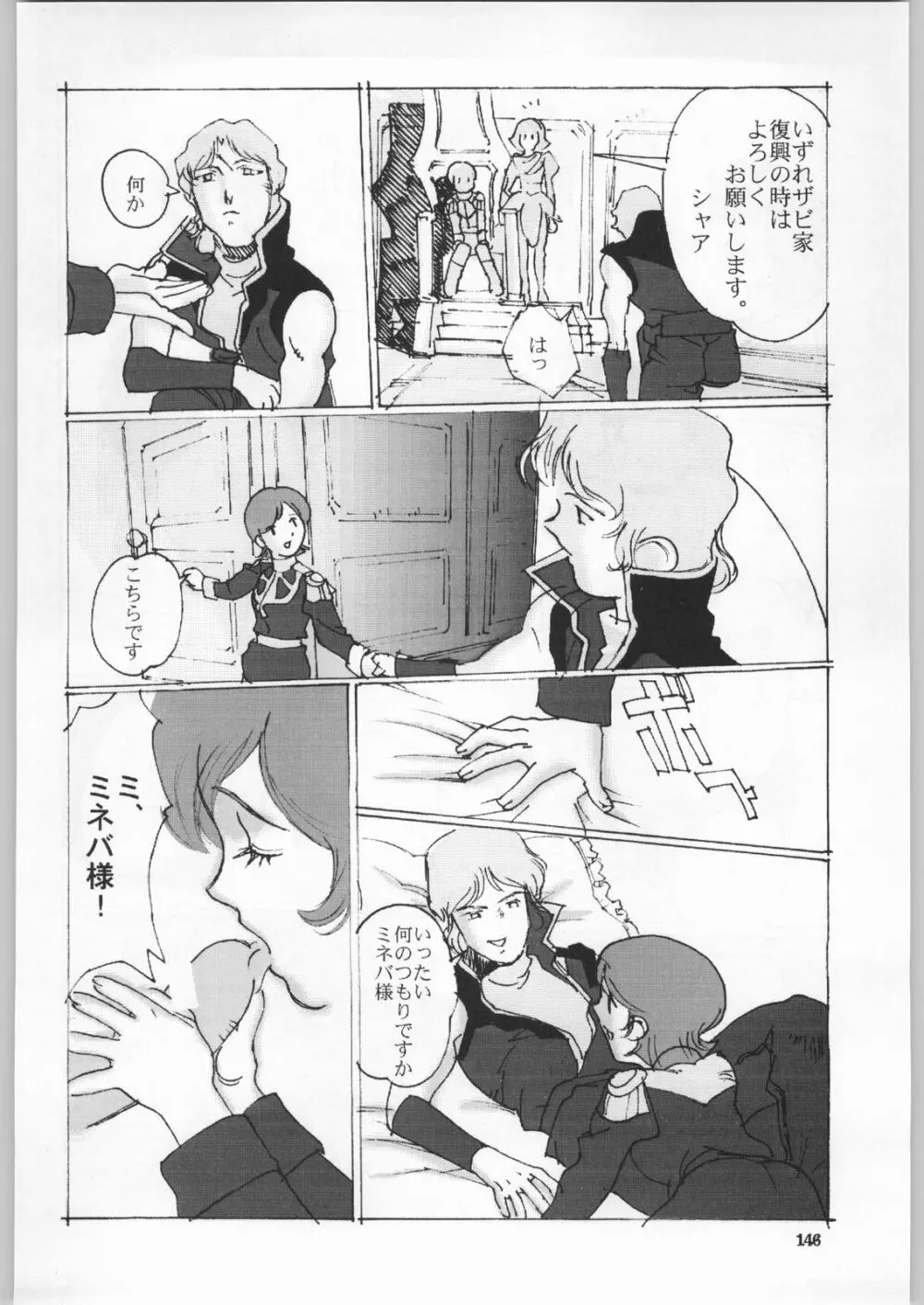 朝鮮飴 Ver.18 Princess Page.143