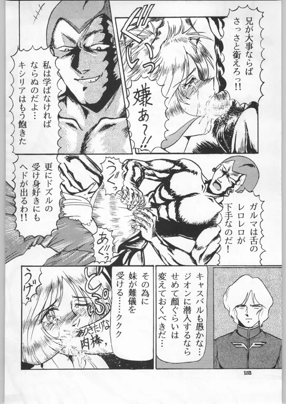 朝鮮飴 Ver.18 Princess Page.149