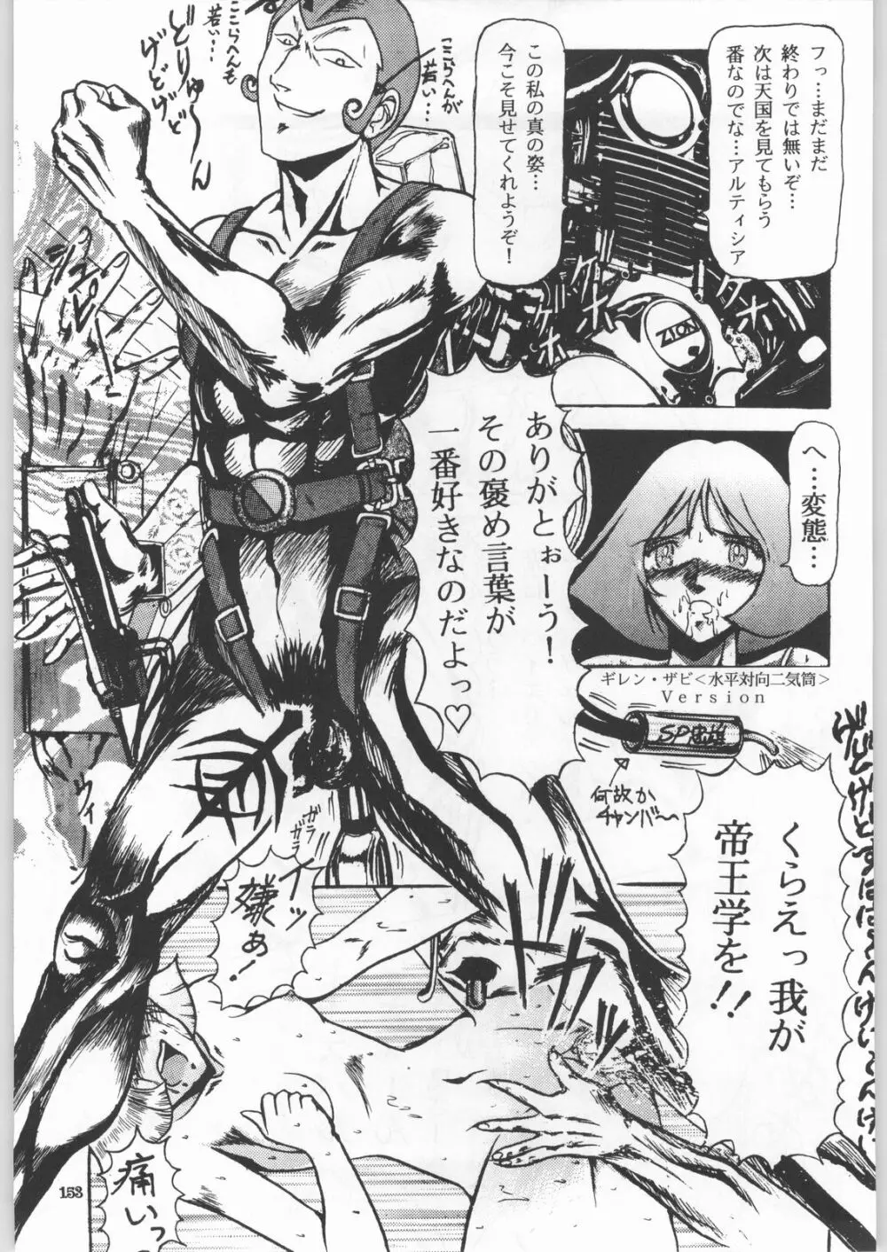朝鮮飴 Ver.18 Princess Page.150
