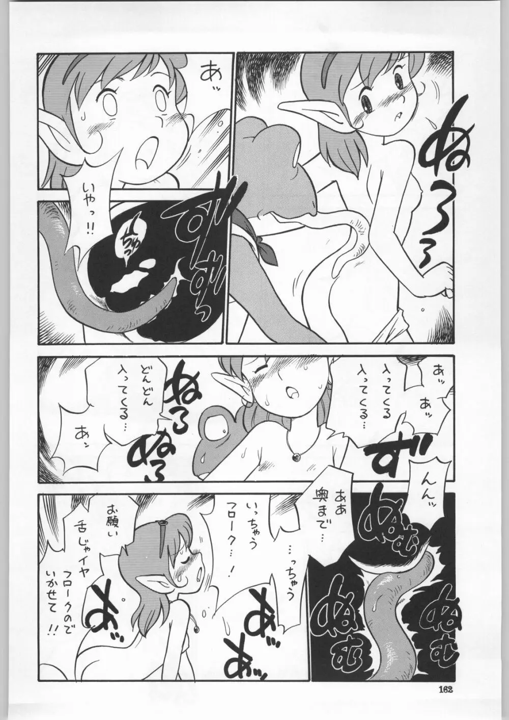 朝鮮飴 Ver.18 Princess Page.159