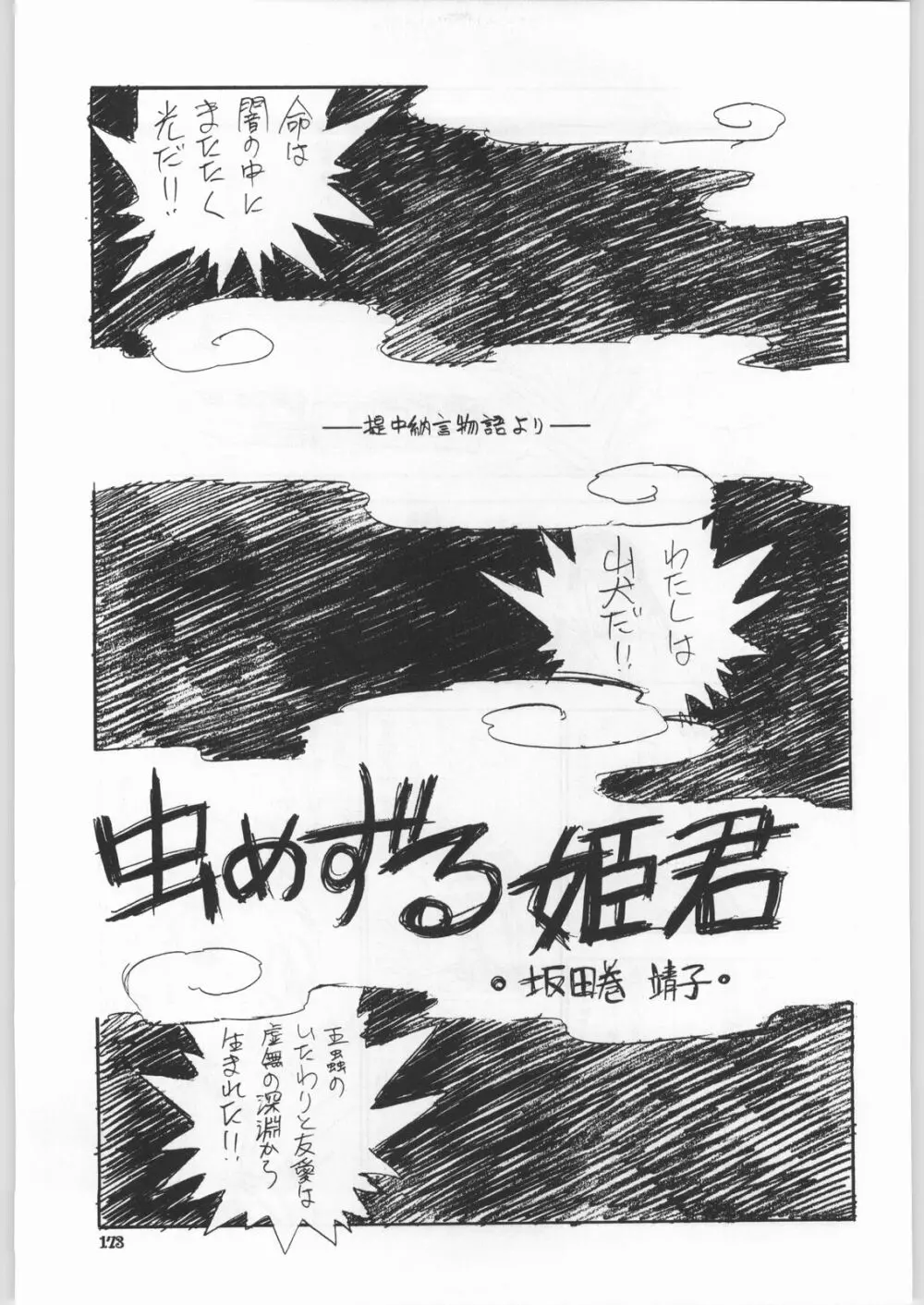 朝鮮飴 Ver.18 Princess Page.170