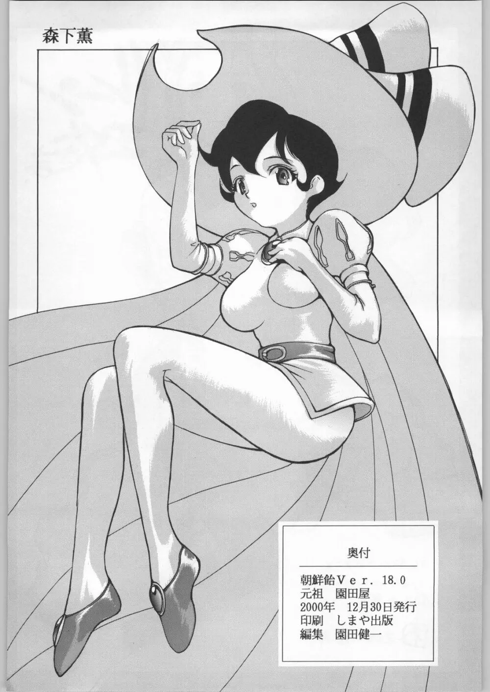 朝鮮飴 Ver.18 Princess Page.179