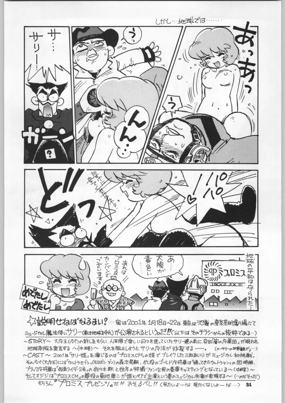 朝鮮飴 Ver.18 Princess Page.23