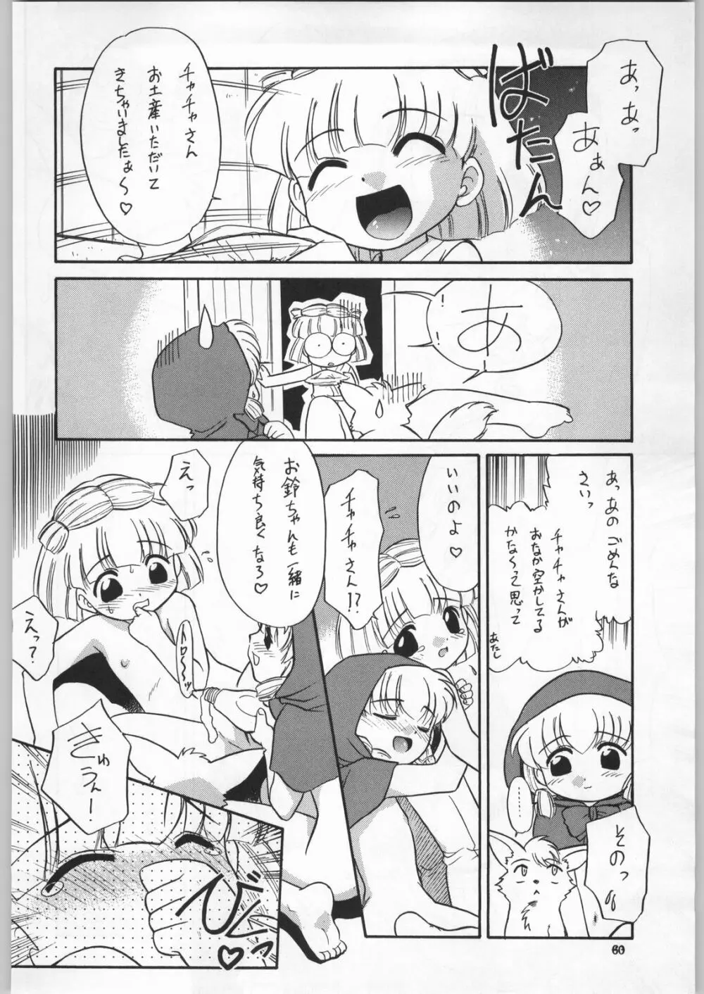 朝鮮飴 Ver.18 Princess Page.57
