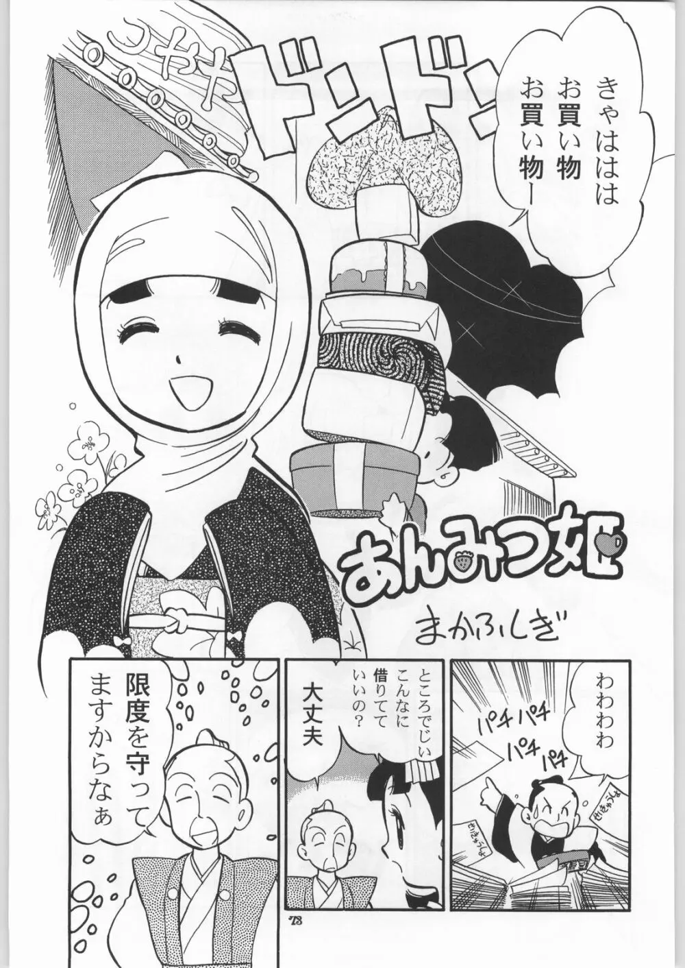 朝鮮飴 Ver.18 Princess Page.70