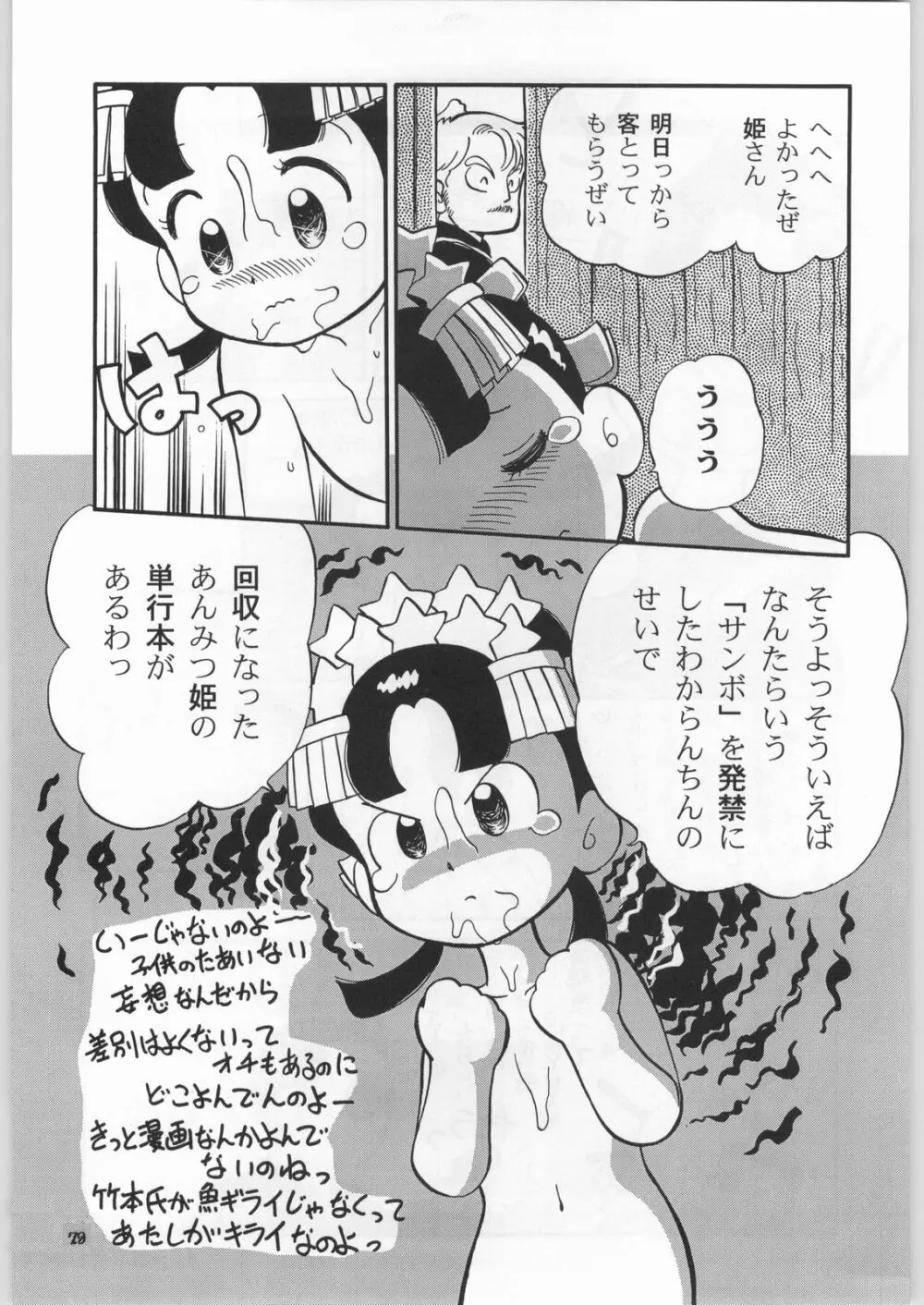 朝鮮飴 Ver.18 Princess Page.76
