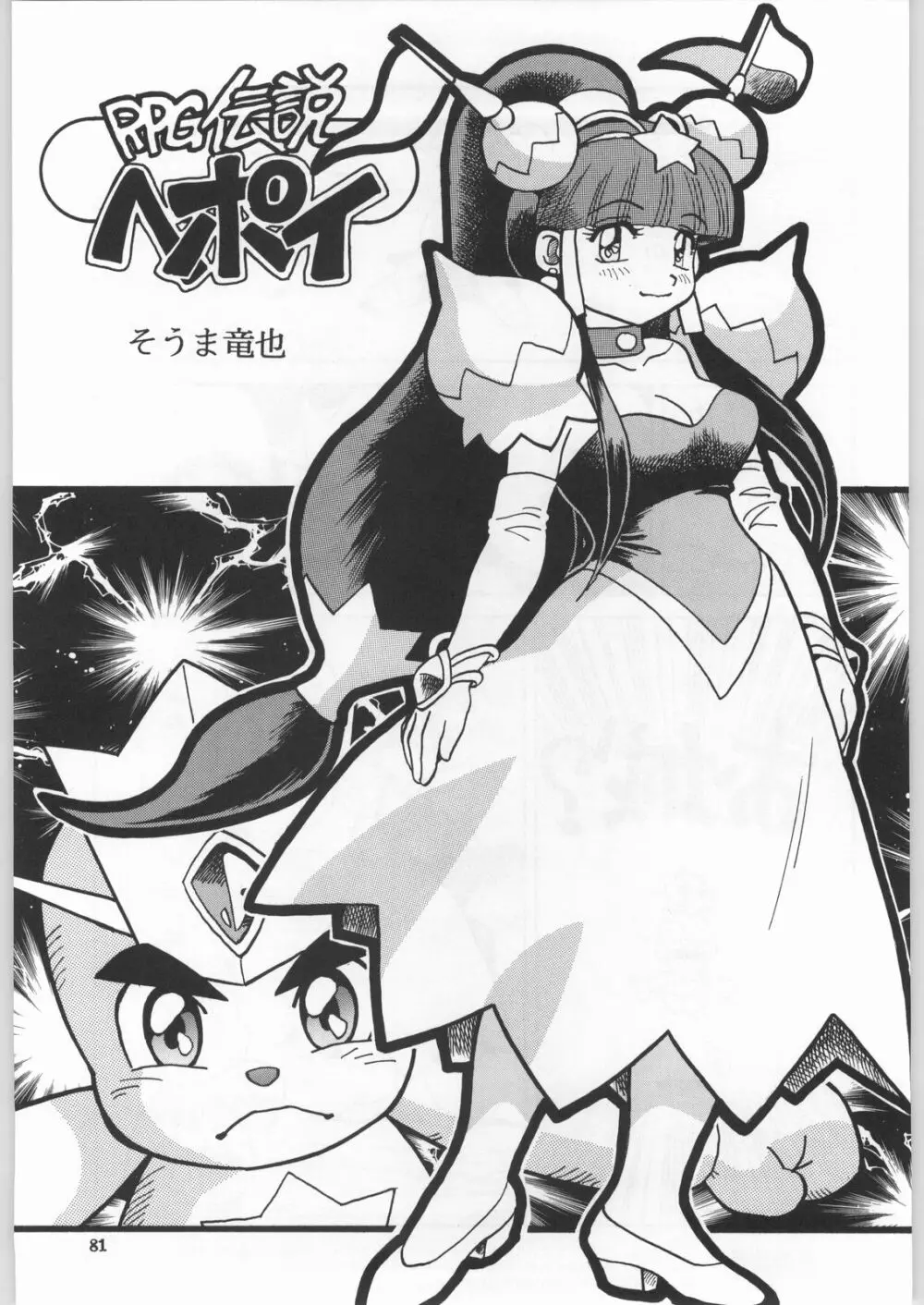 朝鮮飴 Ver.18 Princess Page.78