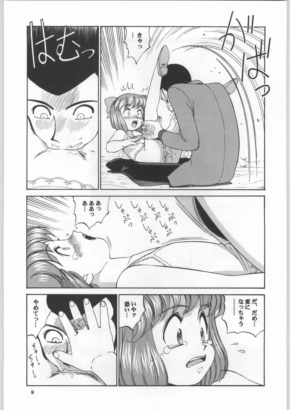 朝鮮飴 Ver.18 Princess Page.8