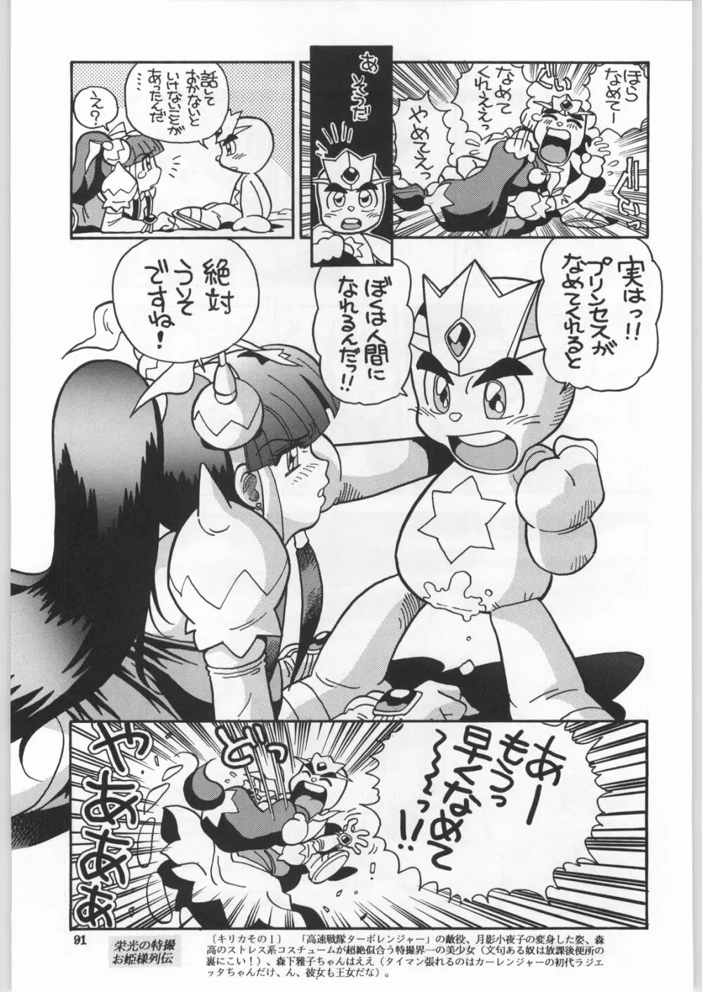 朝鮮飴 Ver.18 Princess Page.88