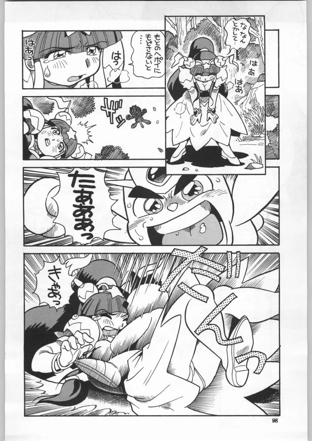 朝鮮飴 Ver.18 Princess Page.95