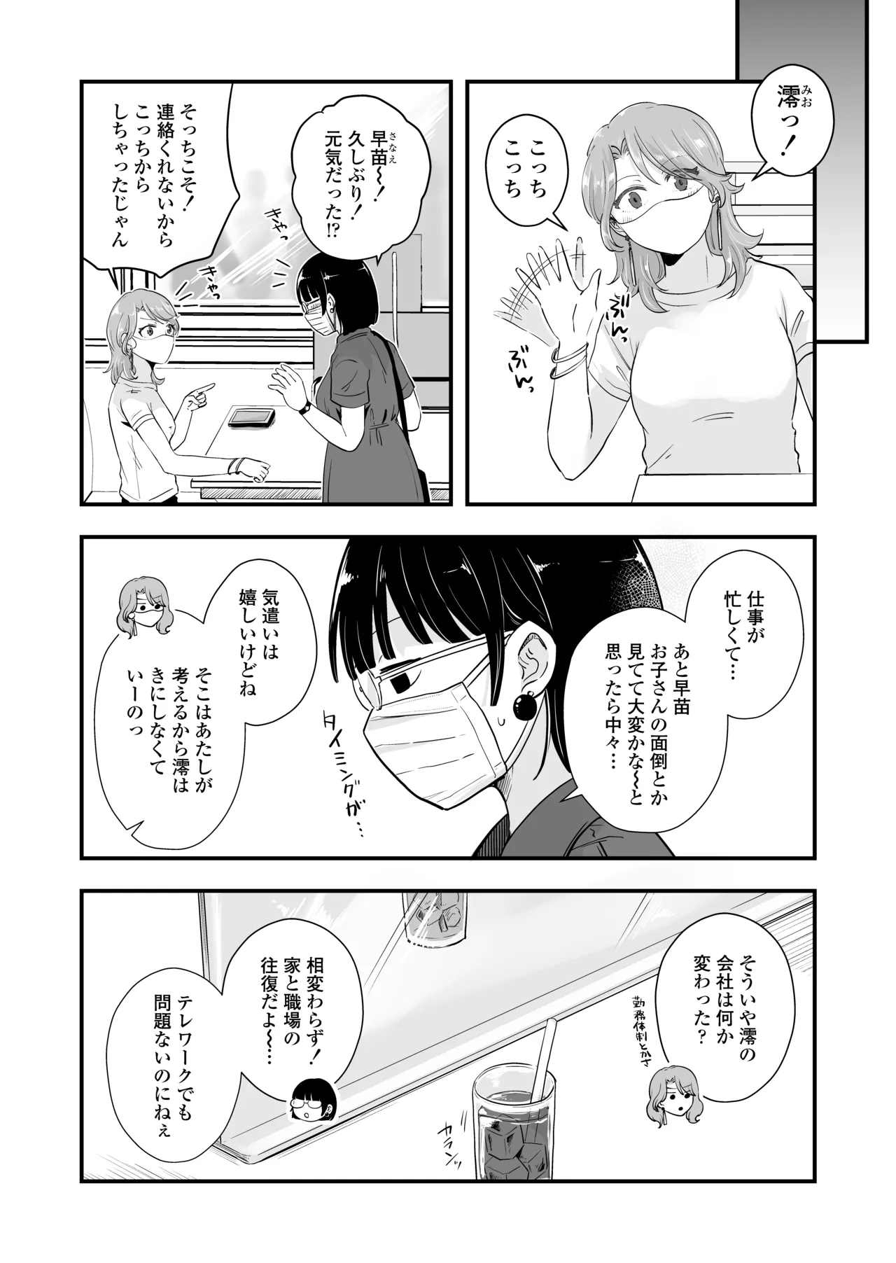 ひとりヨガり Page.3