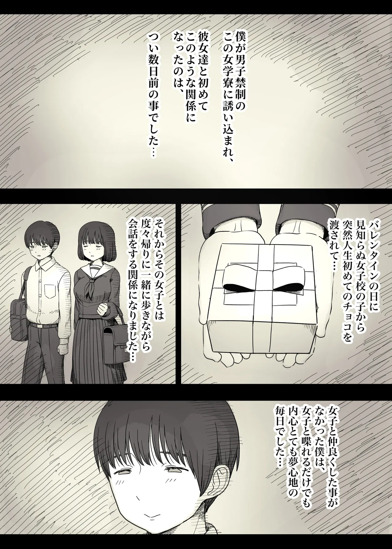 女学寮に誘われて2 Page.11