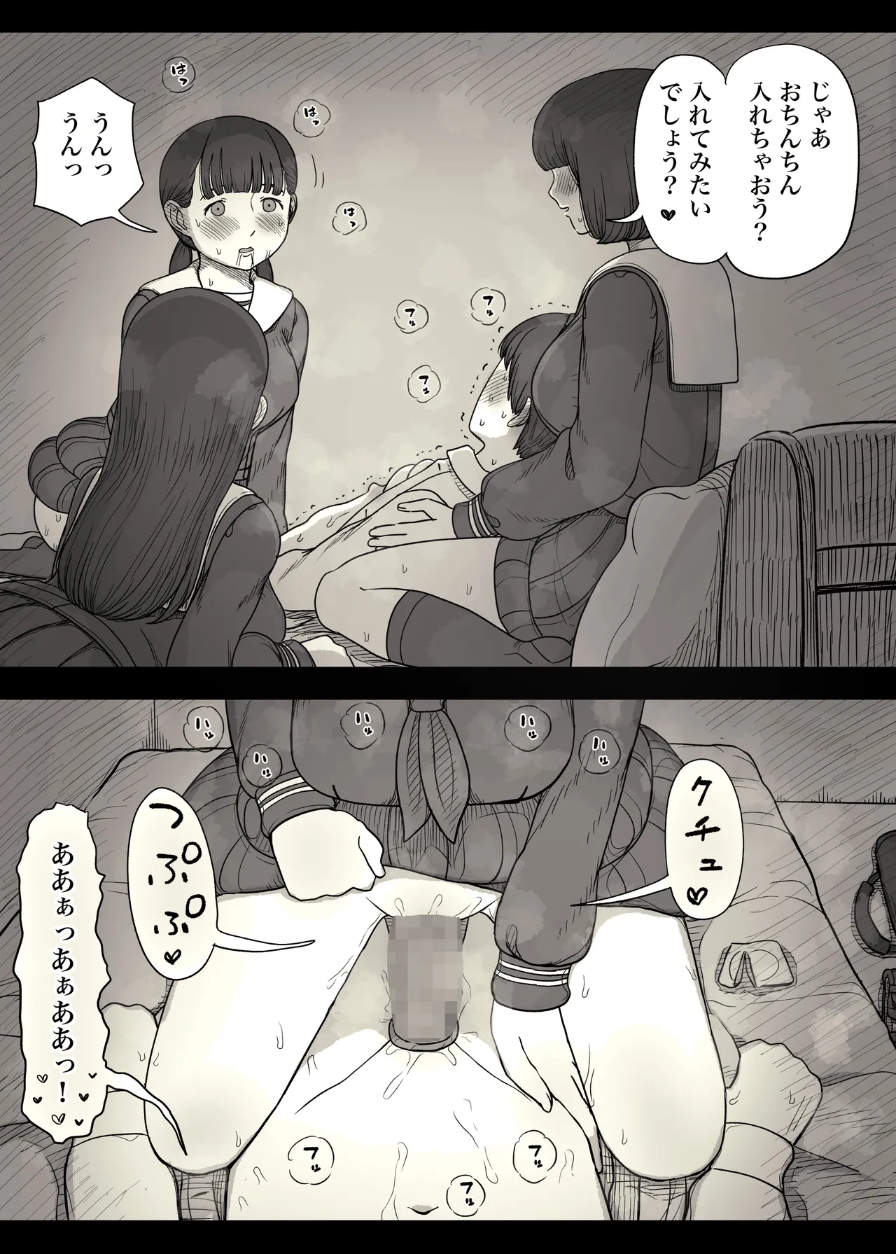 女学寮に誘われて2 Page.53