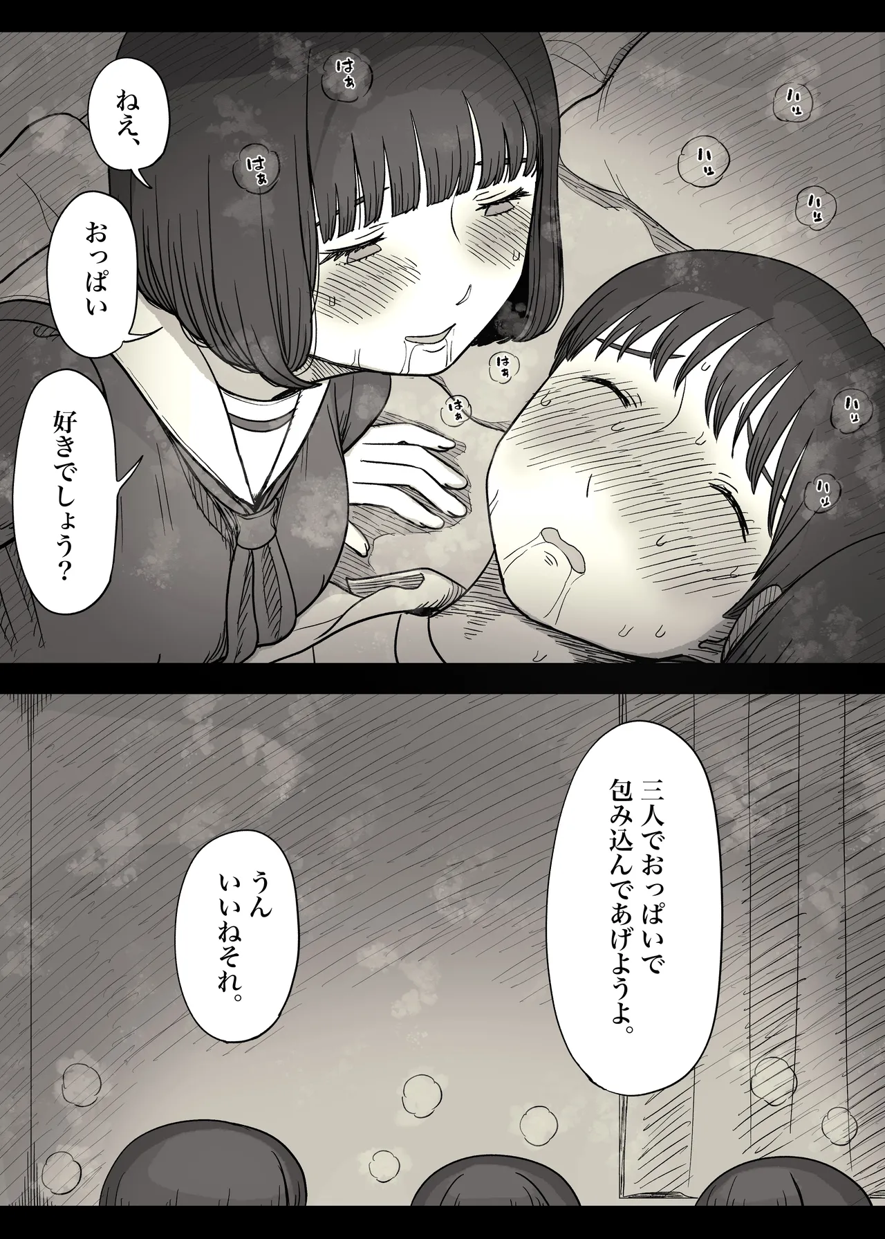女学寮に誘われて2 Page.60