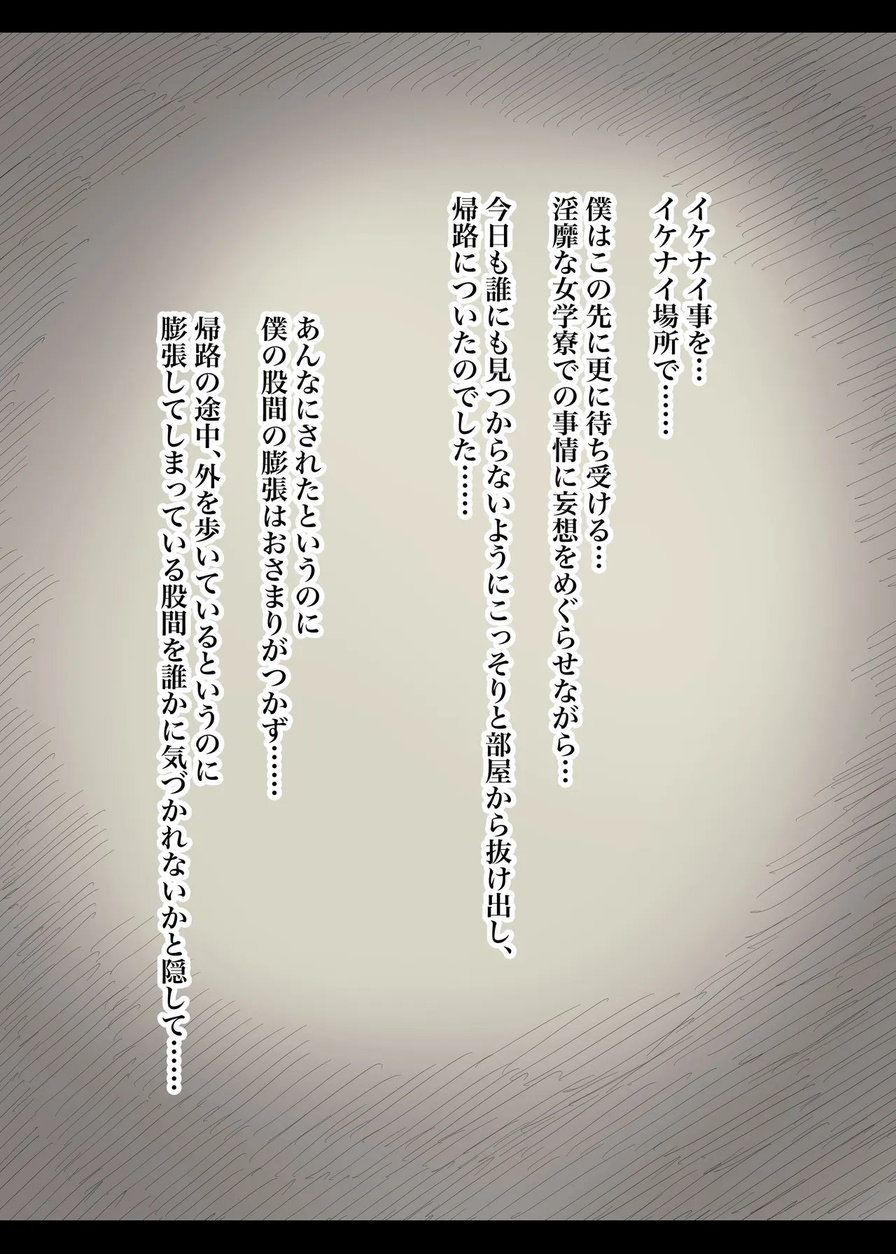 女学寮に誘われて2 Page.82