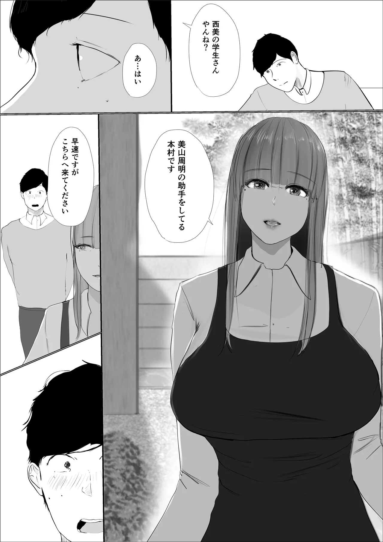 奇跡の花は艶夢ともに消えてゆく 前編 Page.14