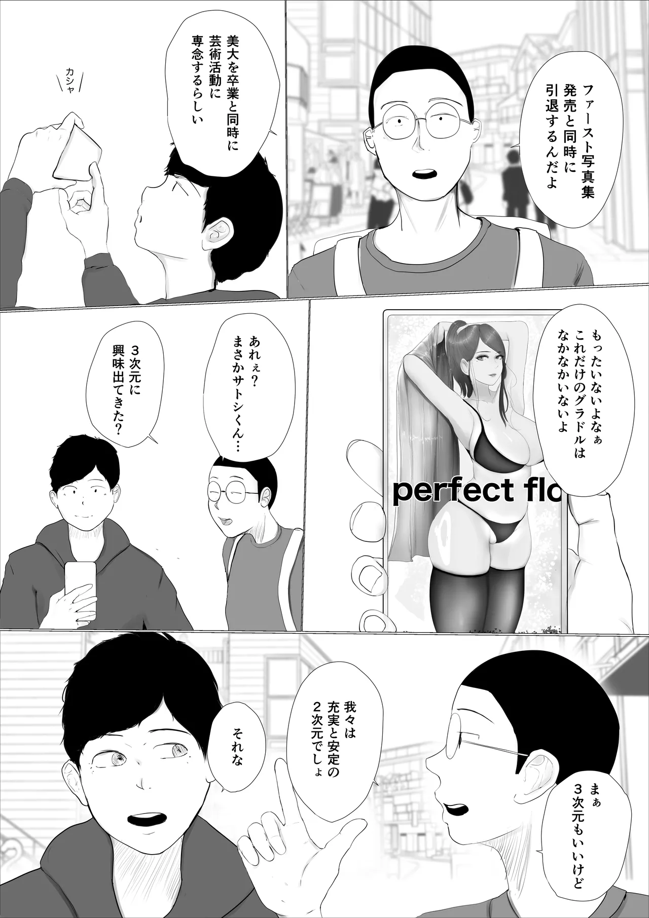 奇跡の花は艶夢ともに消えてゆく 前編 Page.5