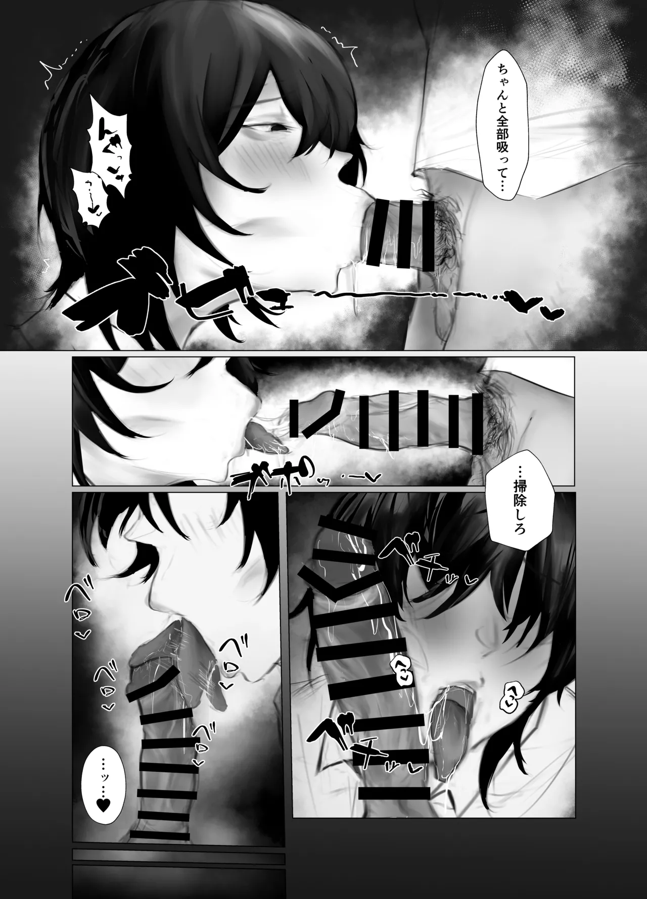 マゾ躾 Page.12