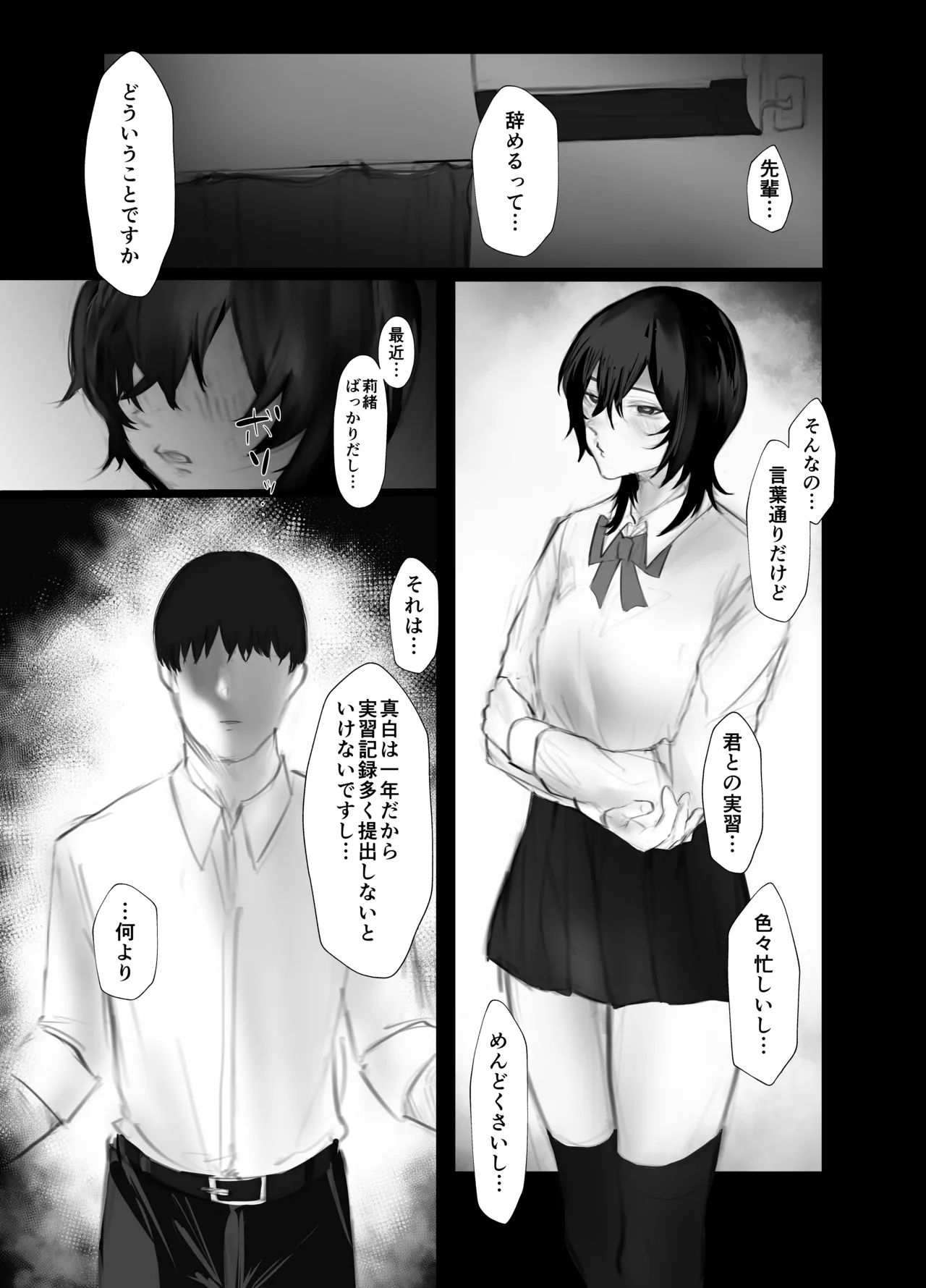 マゾ躾 Page.21