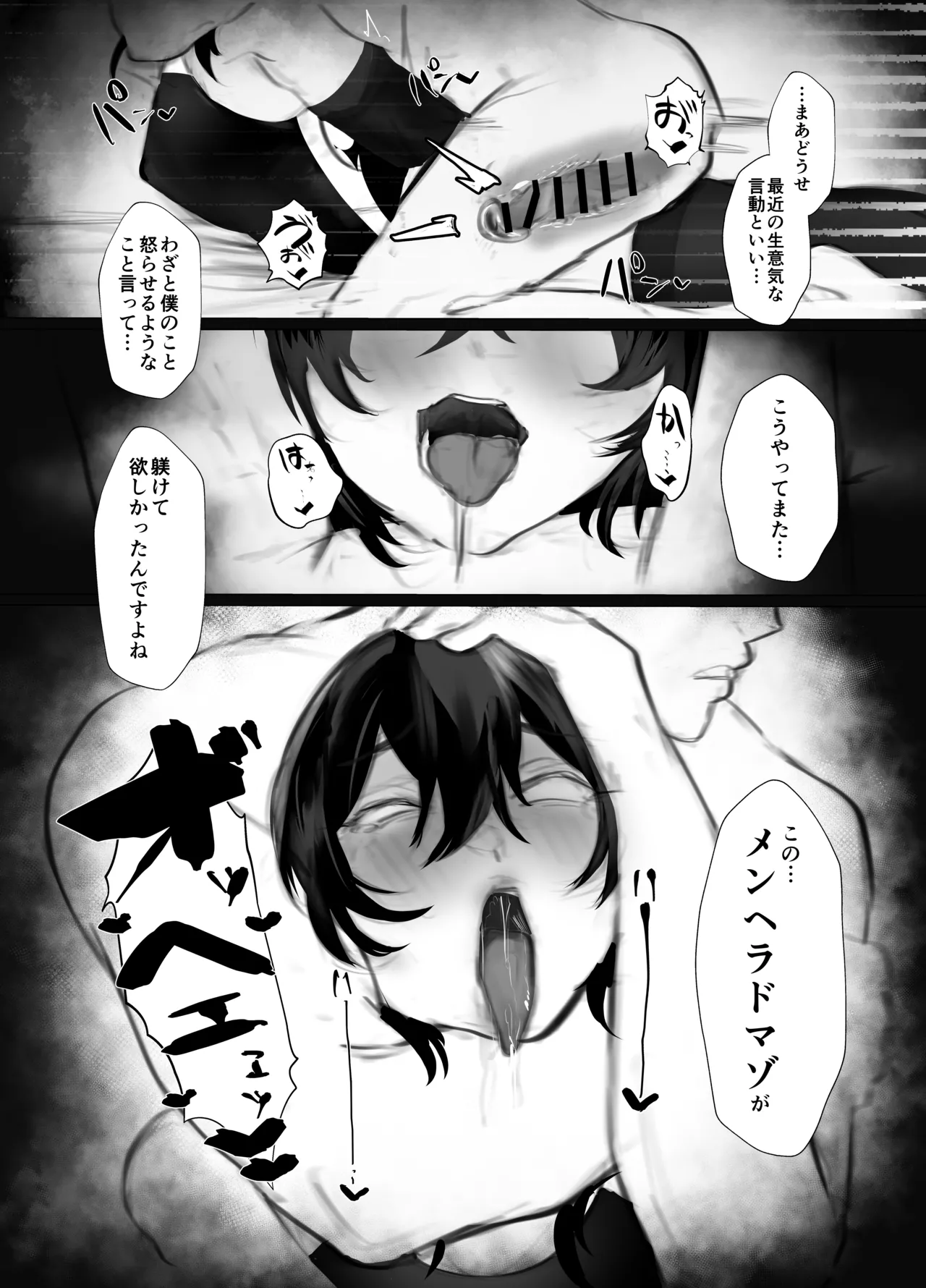 マゾ躾 Page.24