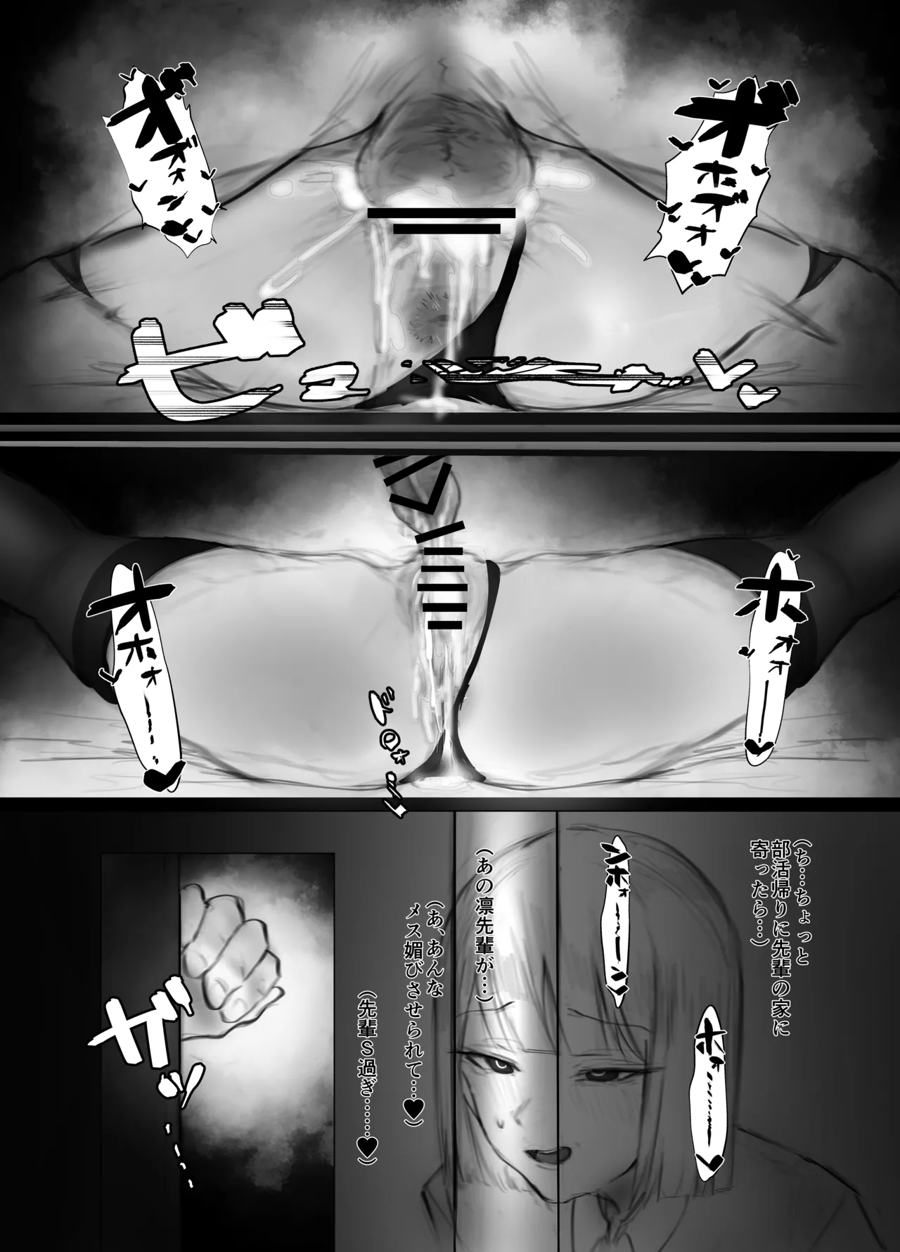 マゾ躾 Page.29