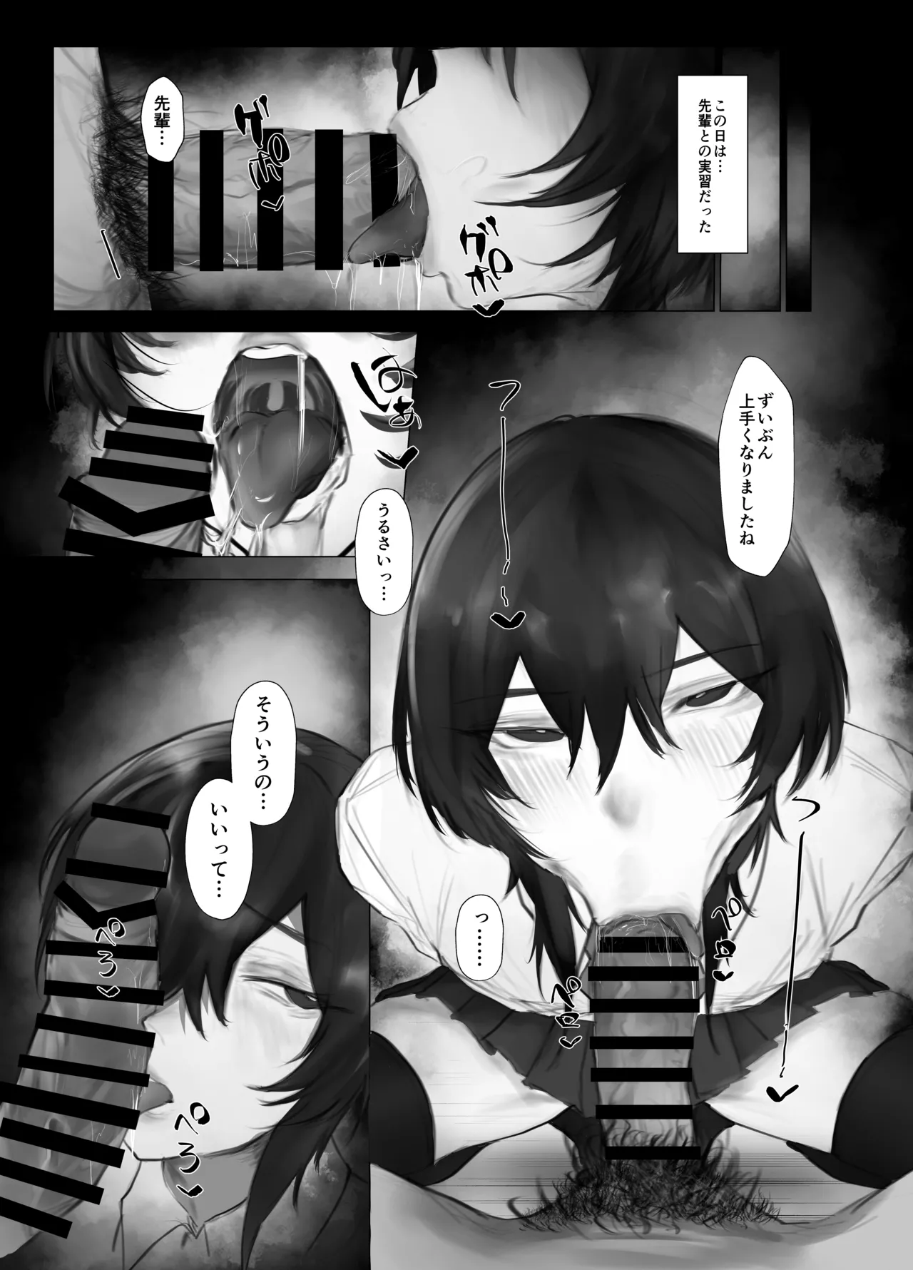 マゾ躾 Page.6