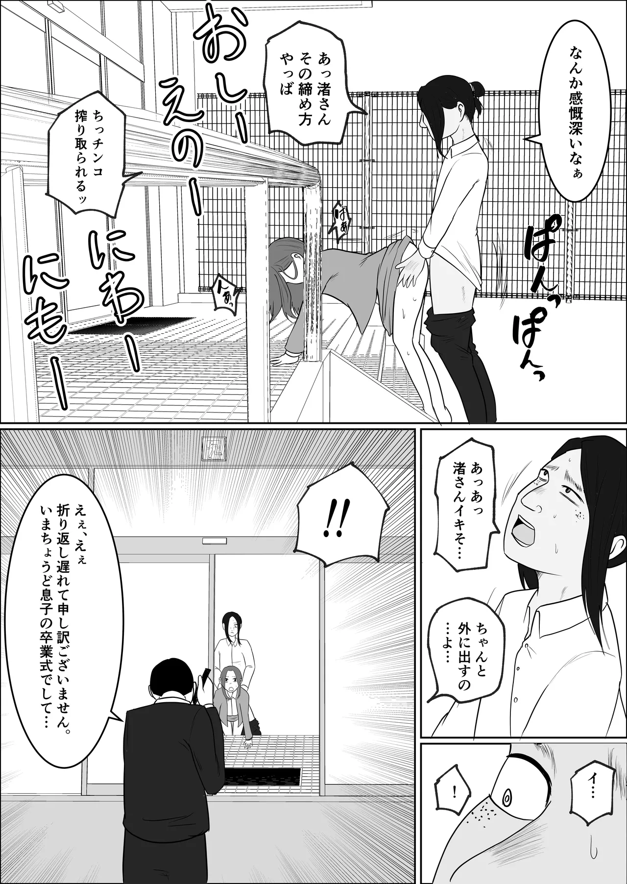 旗当番の女4〜隠キャ男の元バリキャリ妻寝取計画〜 Page.12