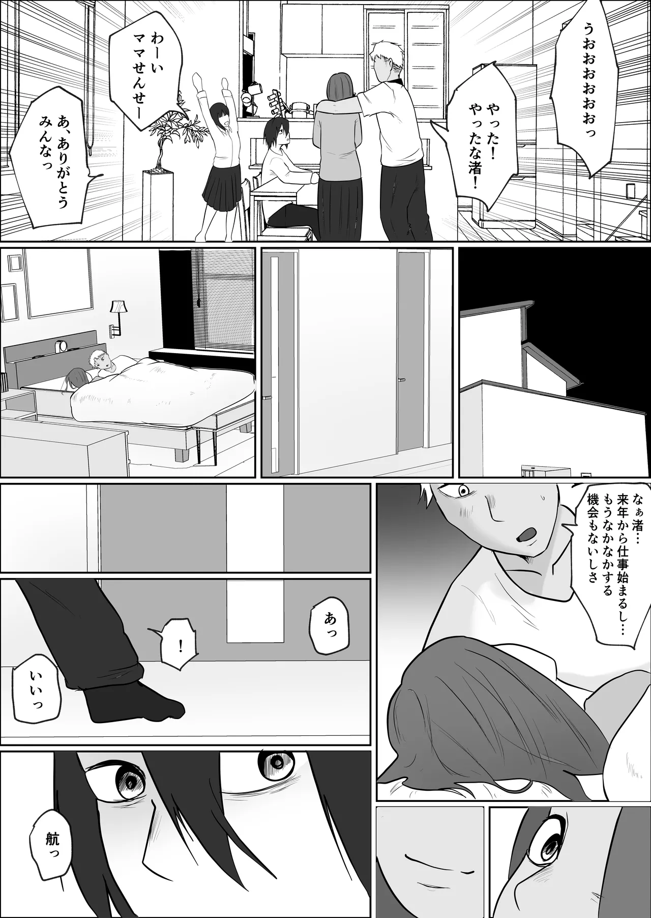 旗当番の女4〜隠キャ男の元バリキャリ妻寝取計画〜 Page.35
