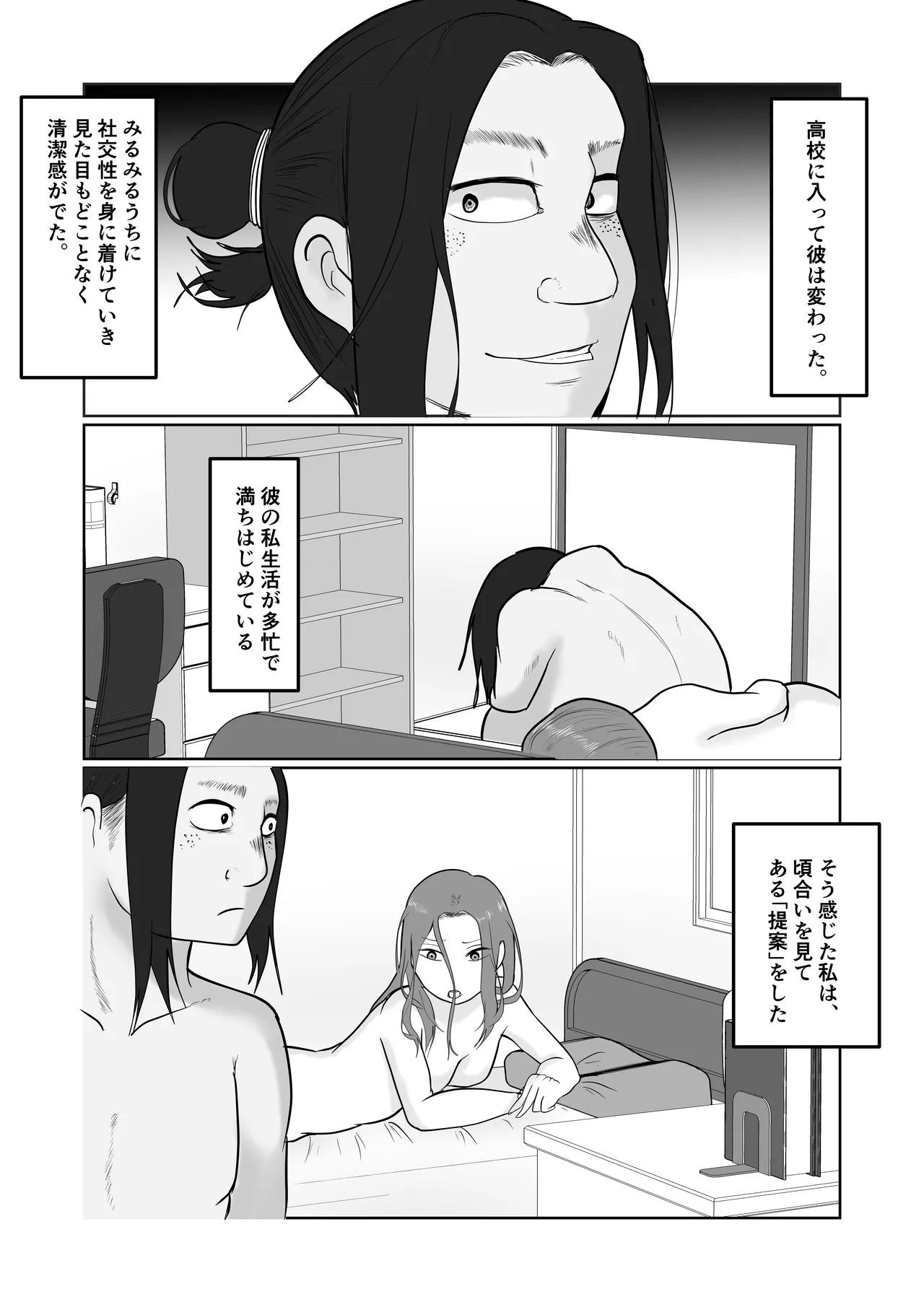 旗当番の女4〜隠キャ男の元バリキャリ妻寝取計画〜 Page.6