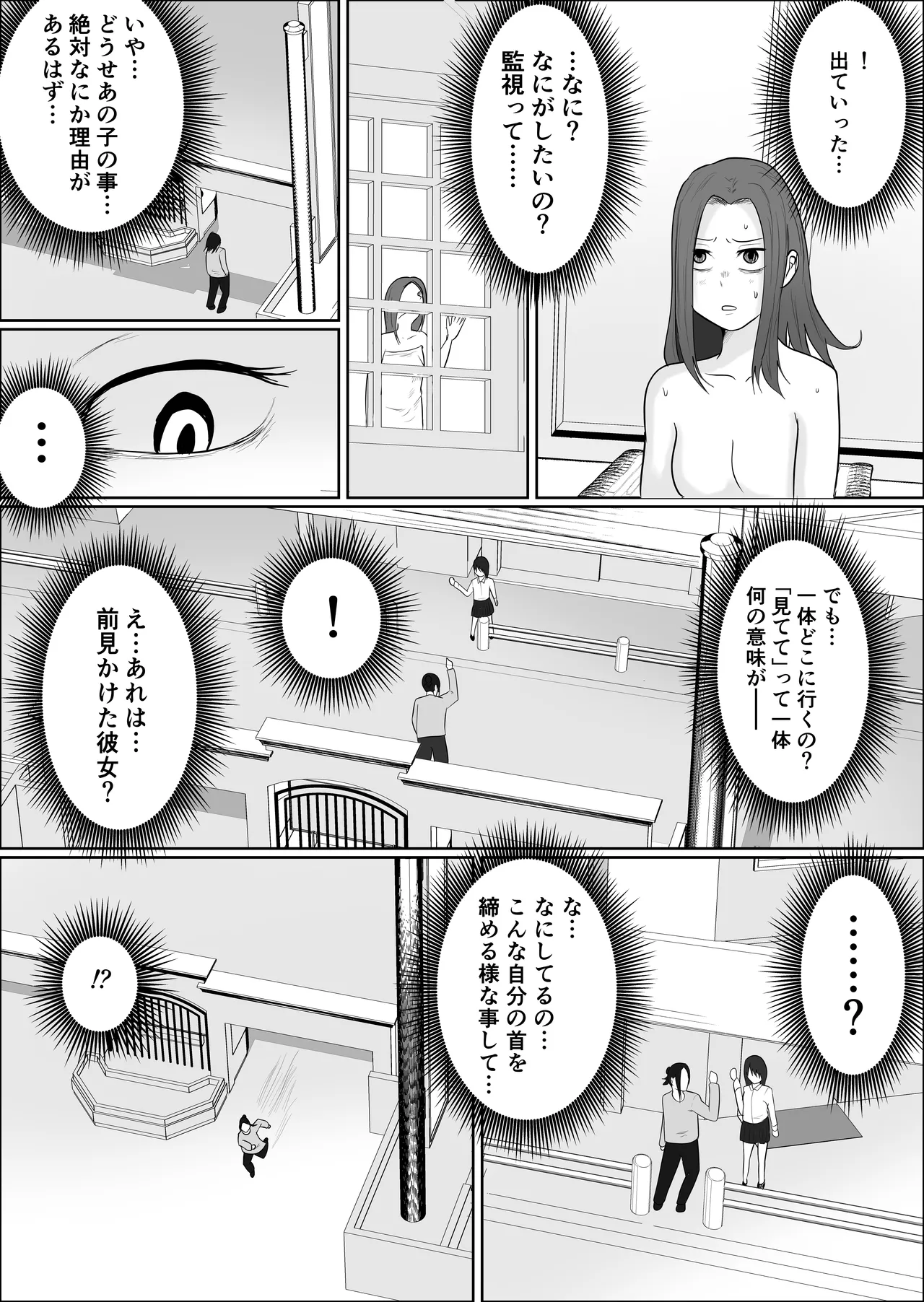 旗当番の女4〜隠キャ男の元バリキャリ妻寝取計画〜 Page.60