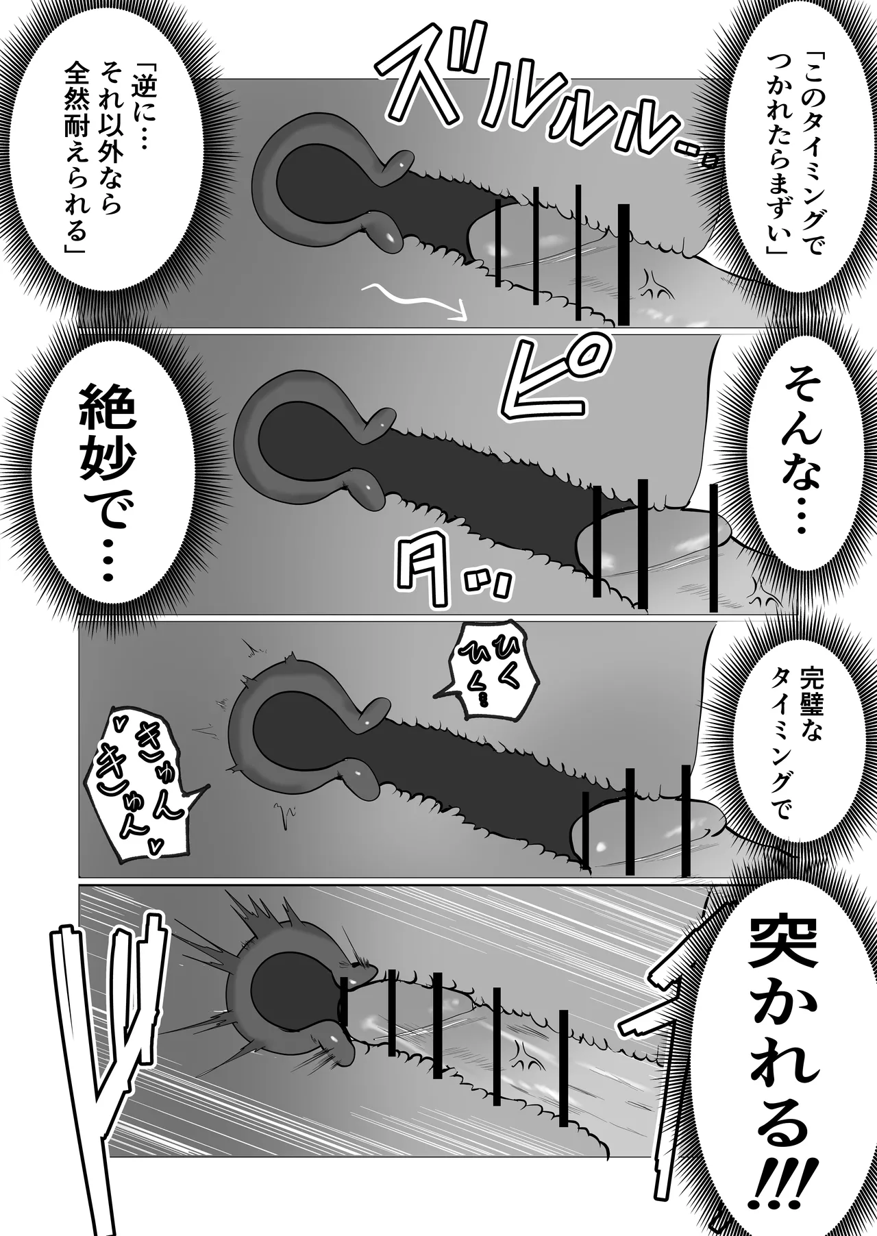 旗当番の女4〜隠キャ男の元バリキャリ妻寝取計画〜 Page.72