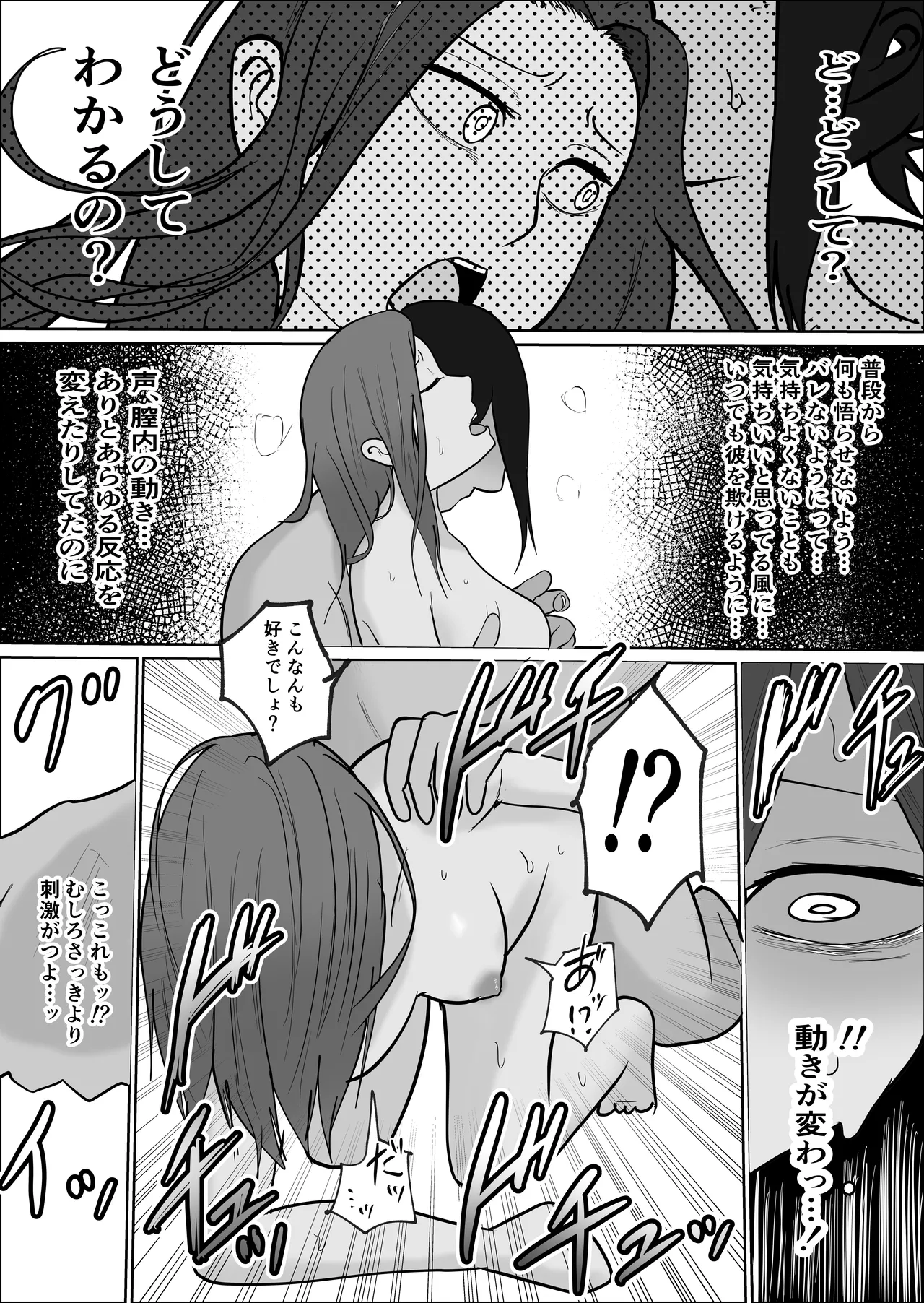 旗当番の女4〜隠キャ男の元バリキャリ妻寝取計画〜 Page.74