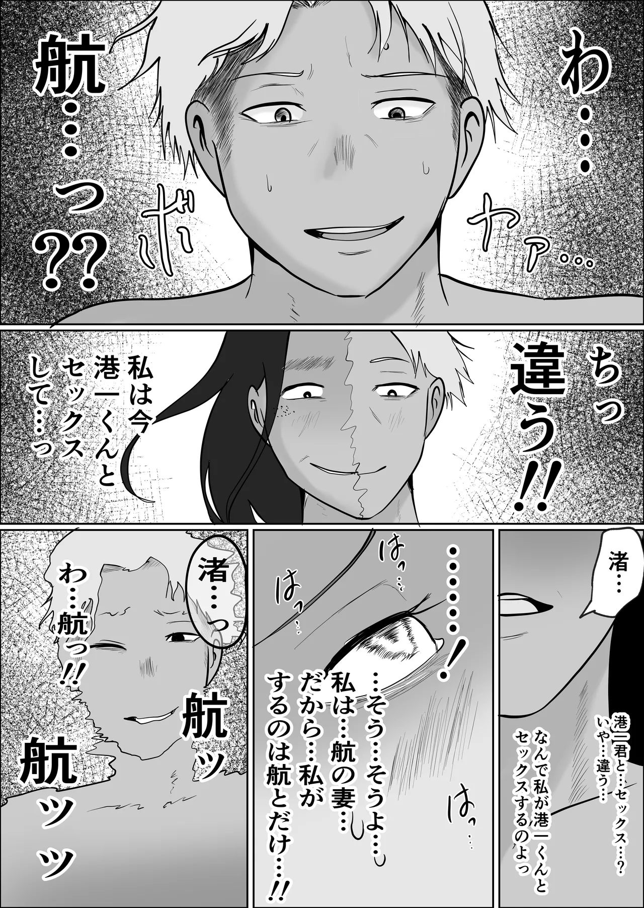 旗当番の女4〜隠キャ男の元バリキャリ妻寝取計画〜 Page.87