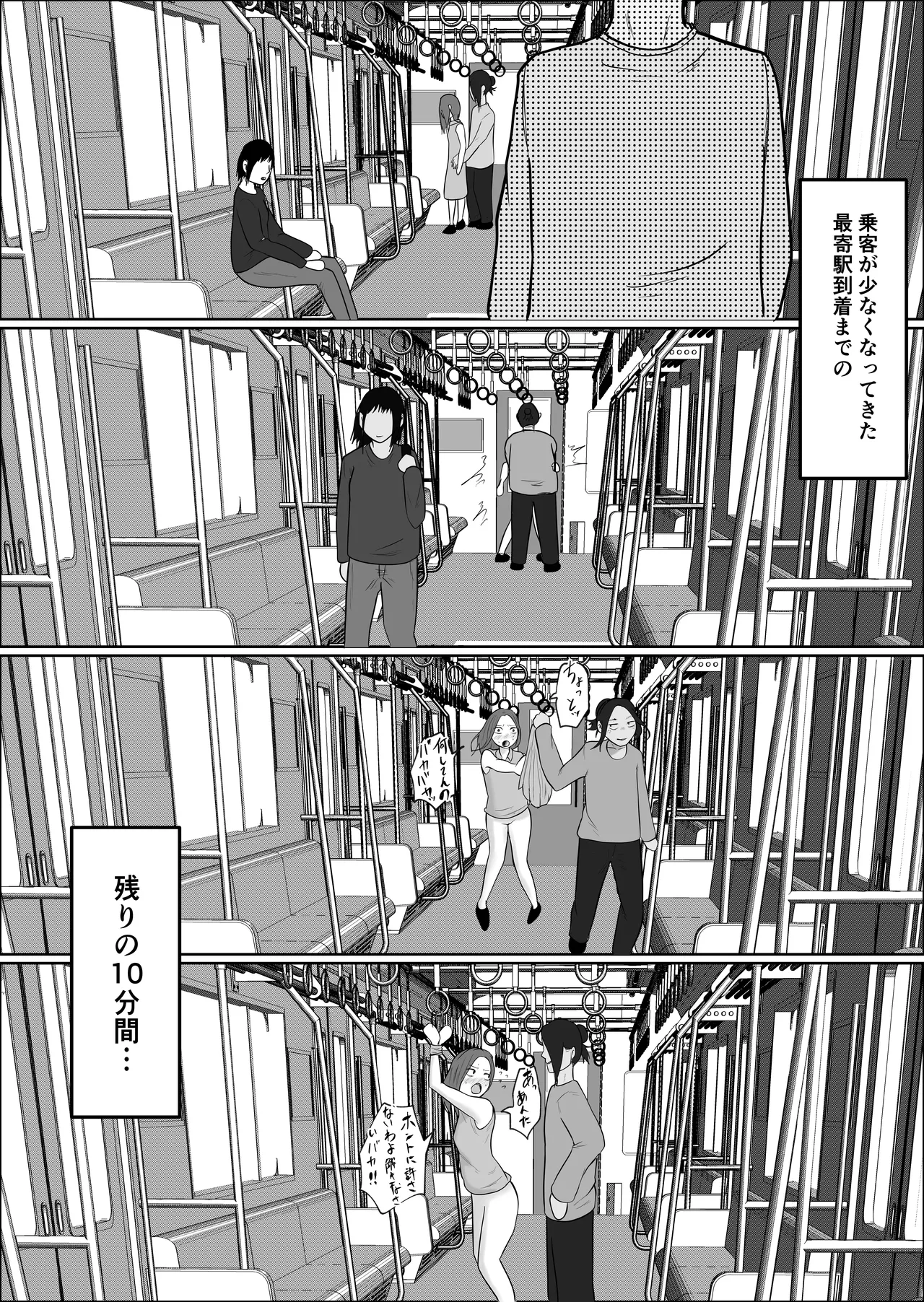 旗当番の女4〜隠キャ男の元バリキャリ妻寝取計画〜 Page.93