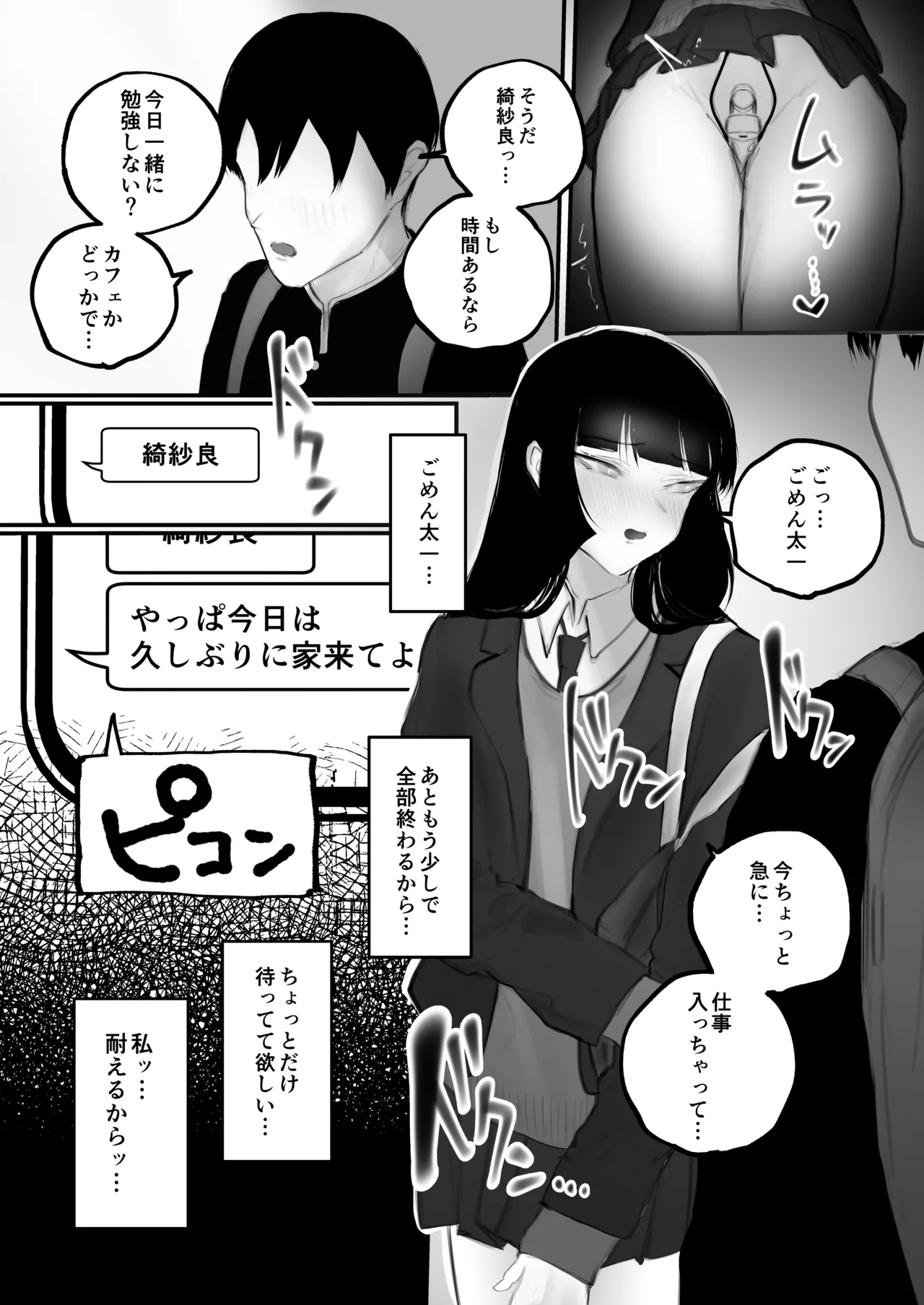 キョウハク×ケイヤク Page.53