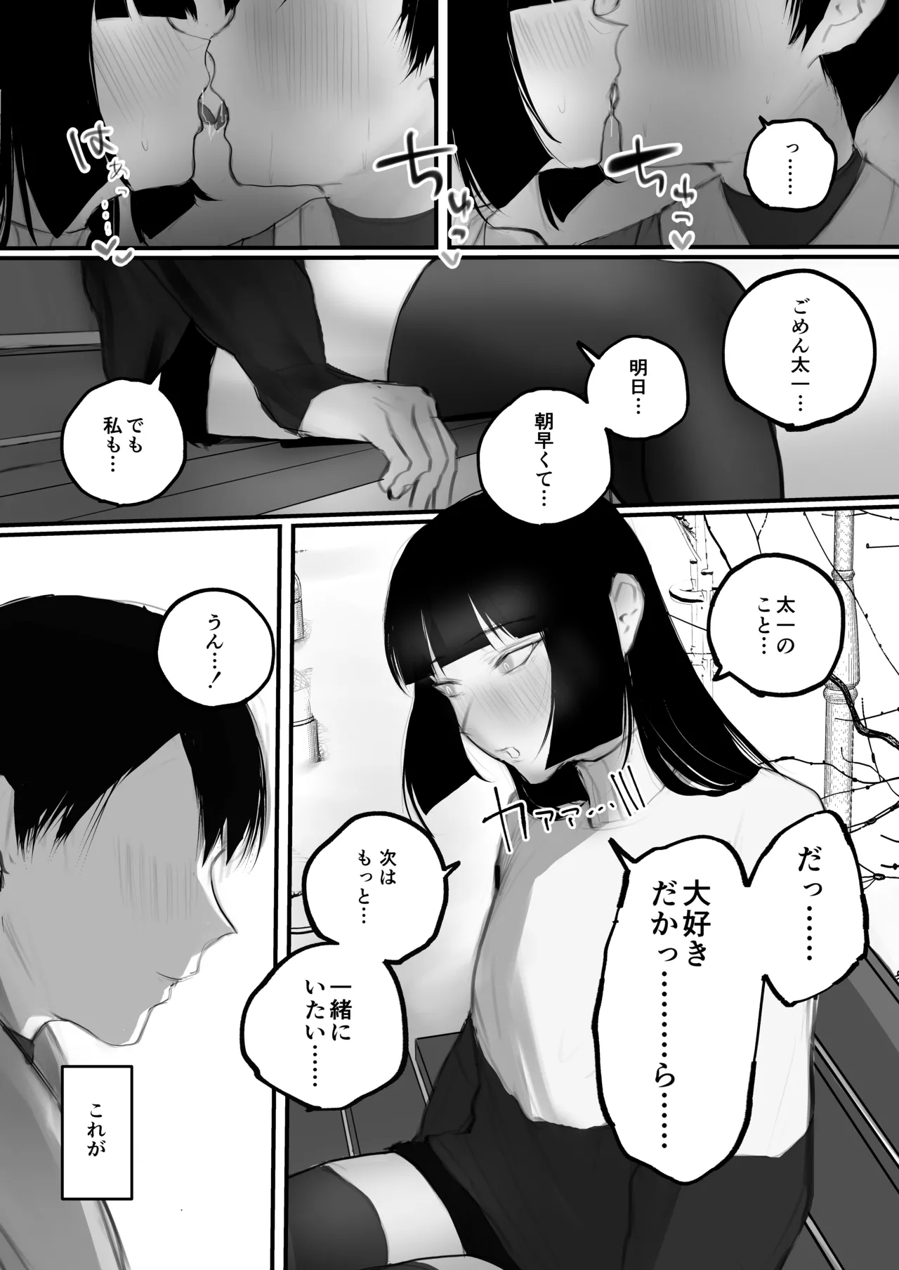 キョウハク×ケイヤク Page.9