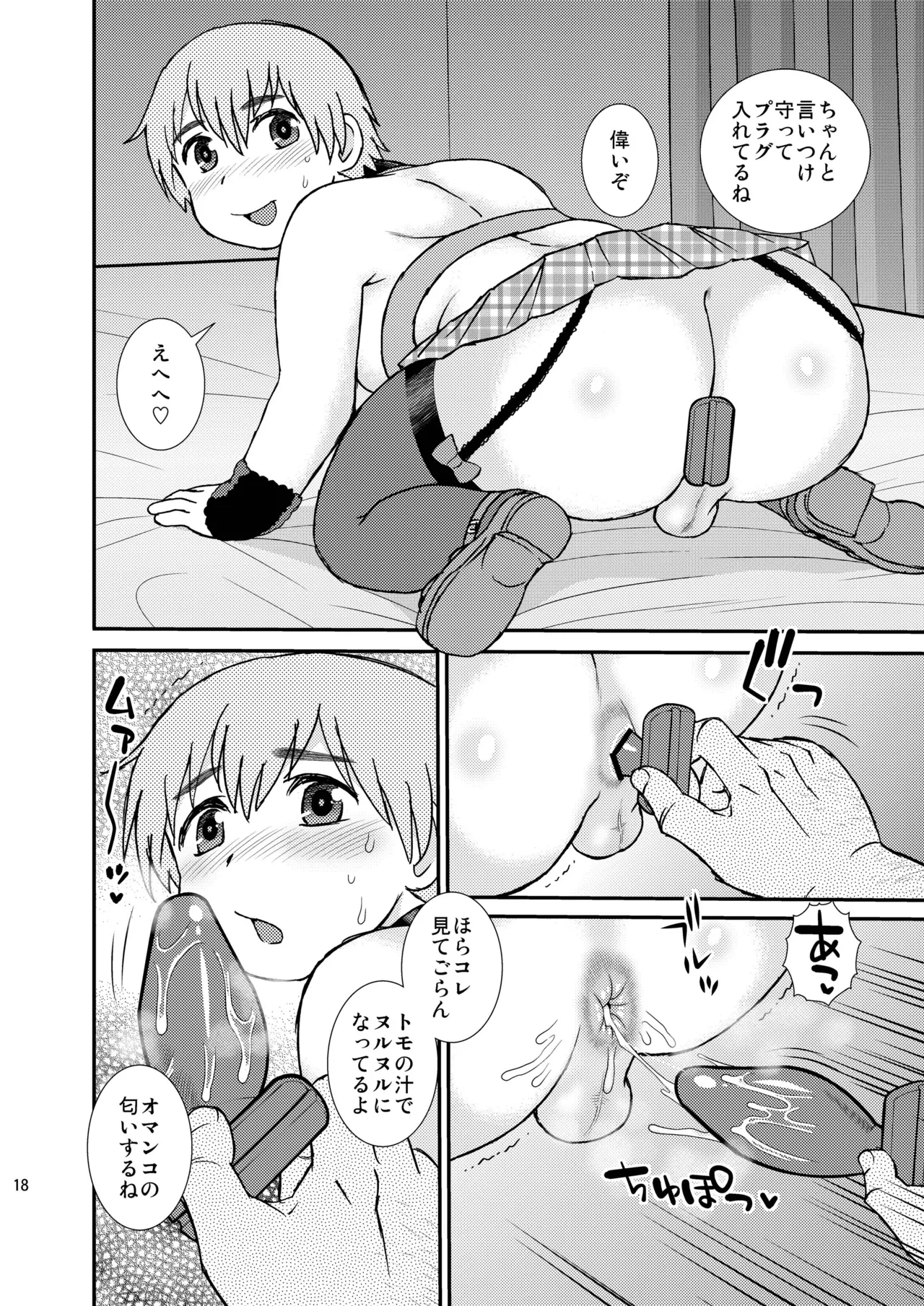 Love Daddy Page.18