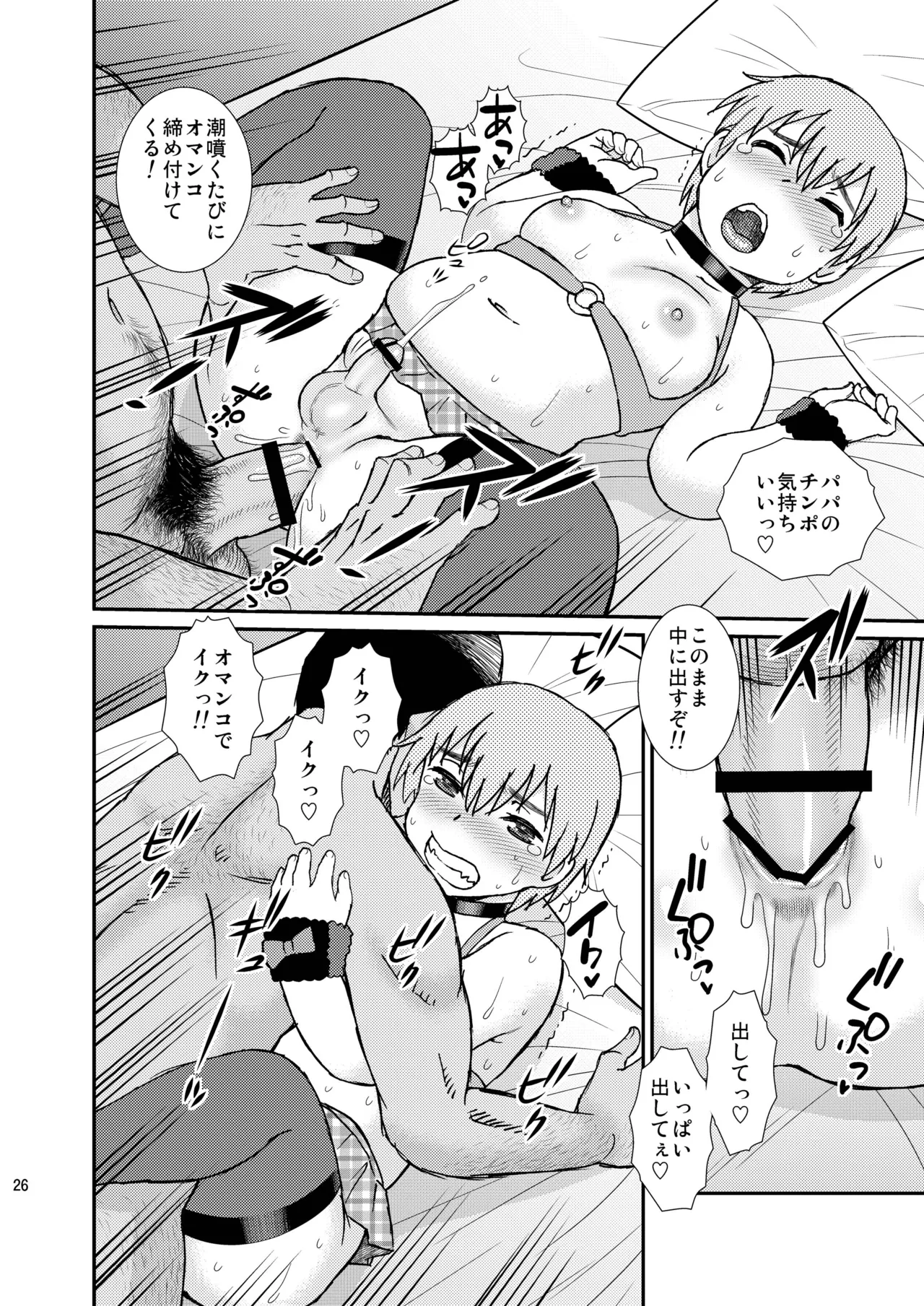 Love Daddy Page.26