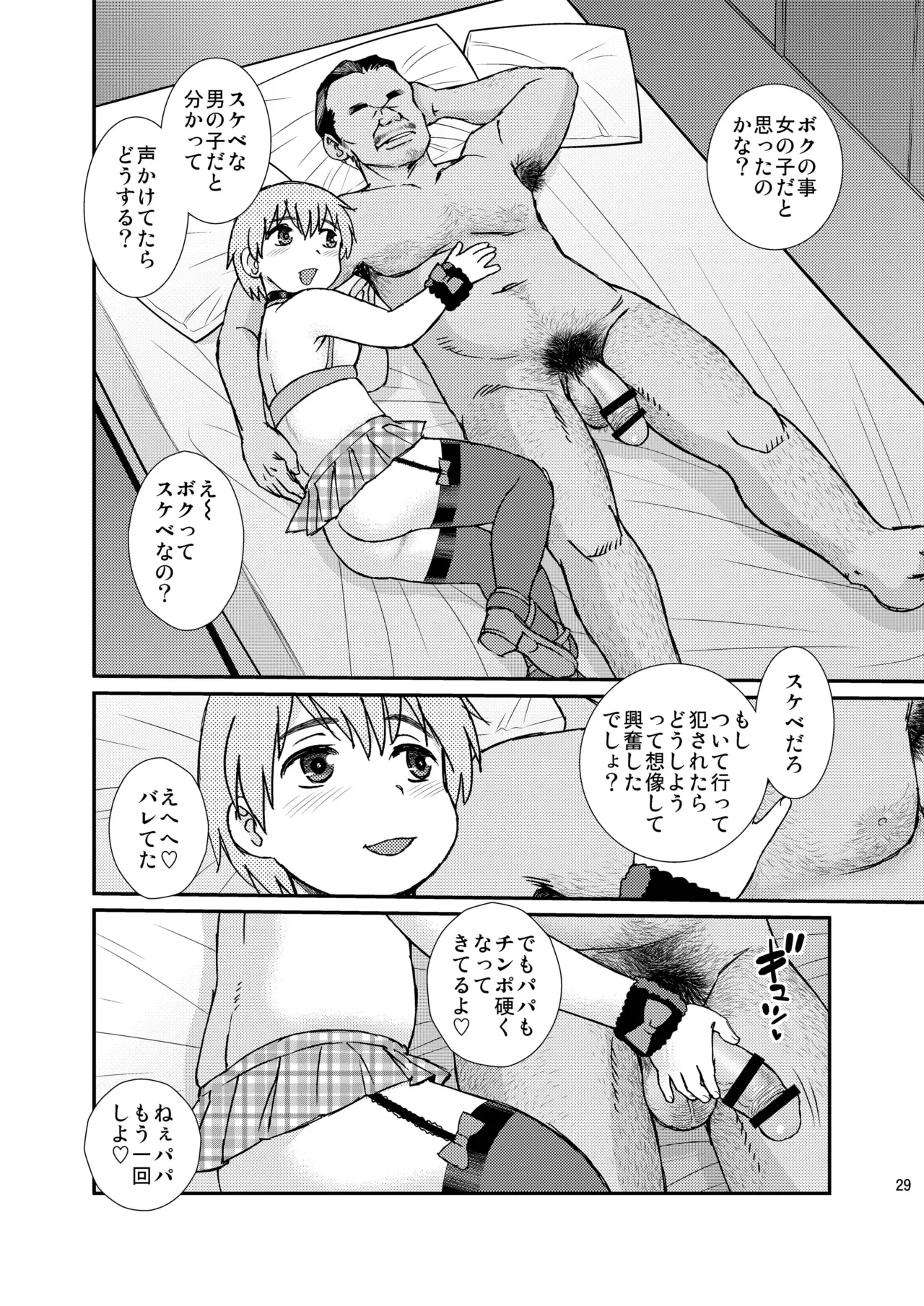 Love Daddy Page.29