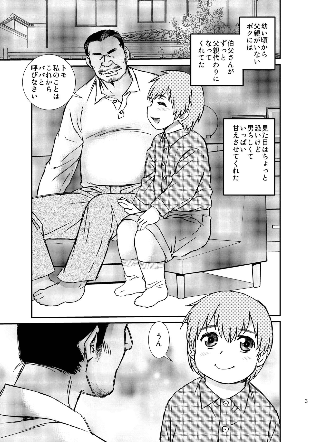 Love Daddy Page.3