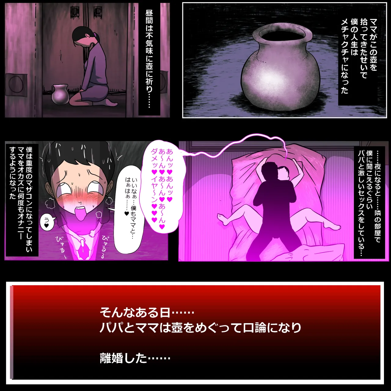 壺ママ。せいこうぐるい Page.3
