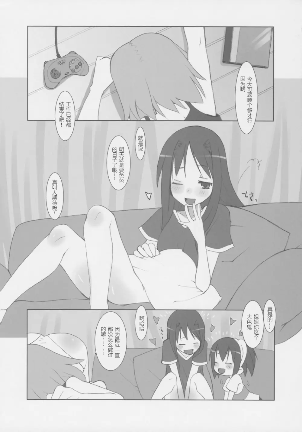 すずのおんかい Page.4