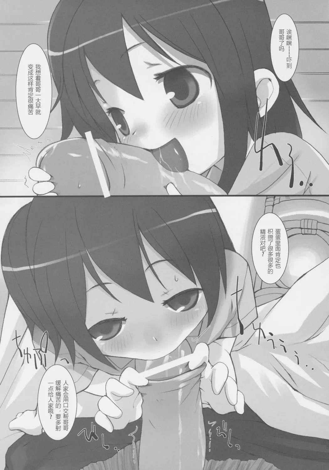 すずのおんかい Page.8