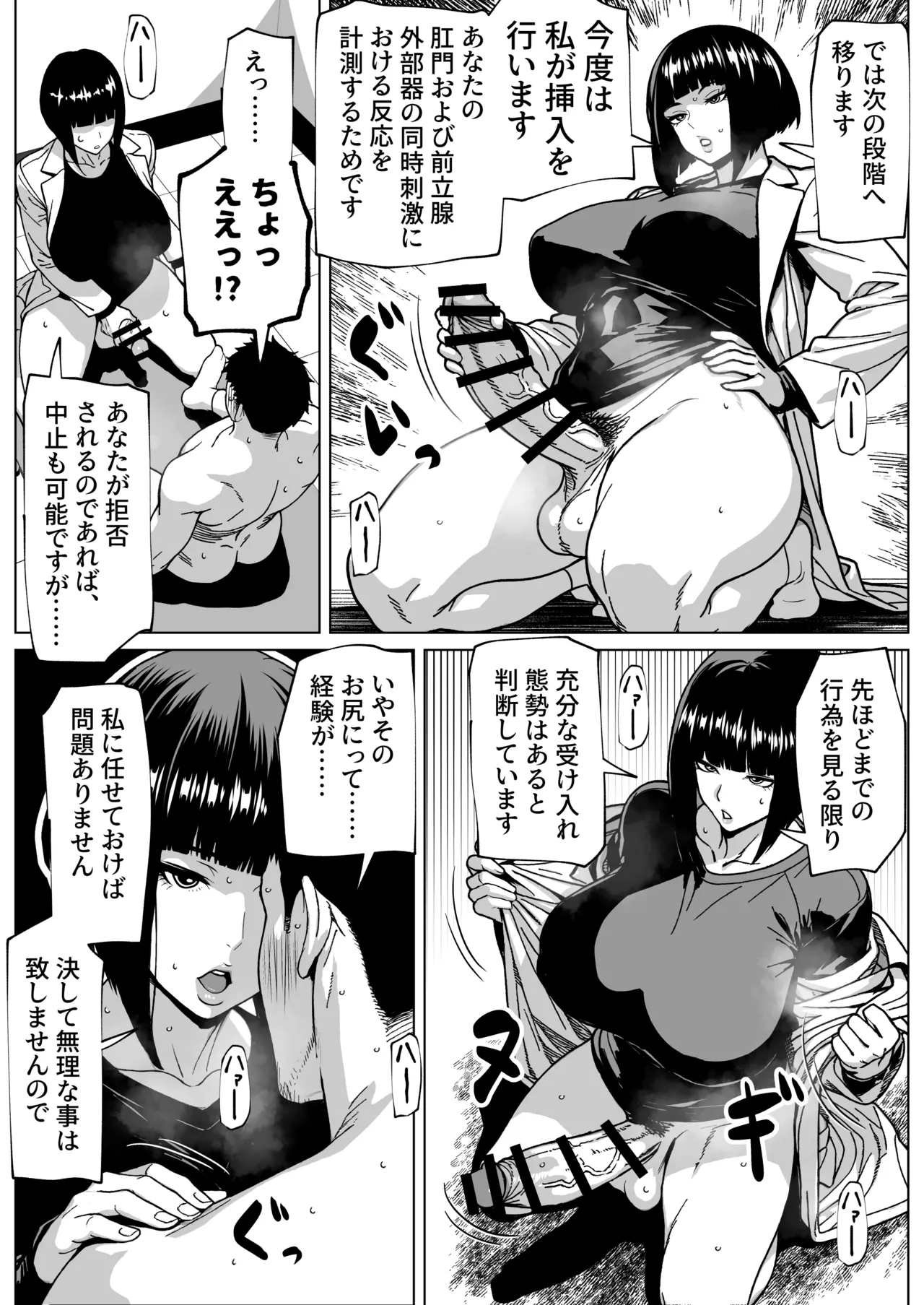 問題ありません、私も勃っています Page.28